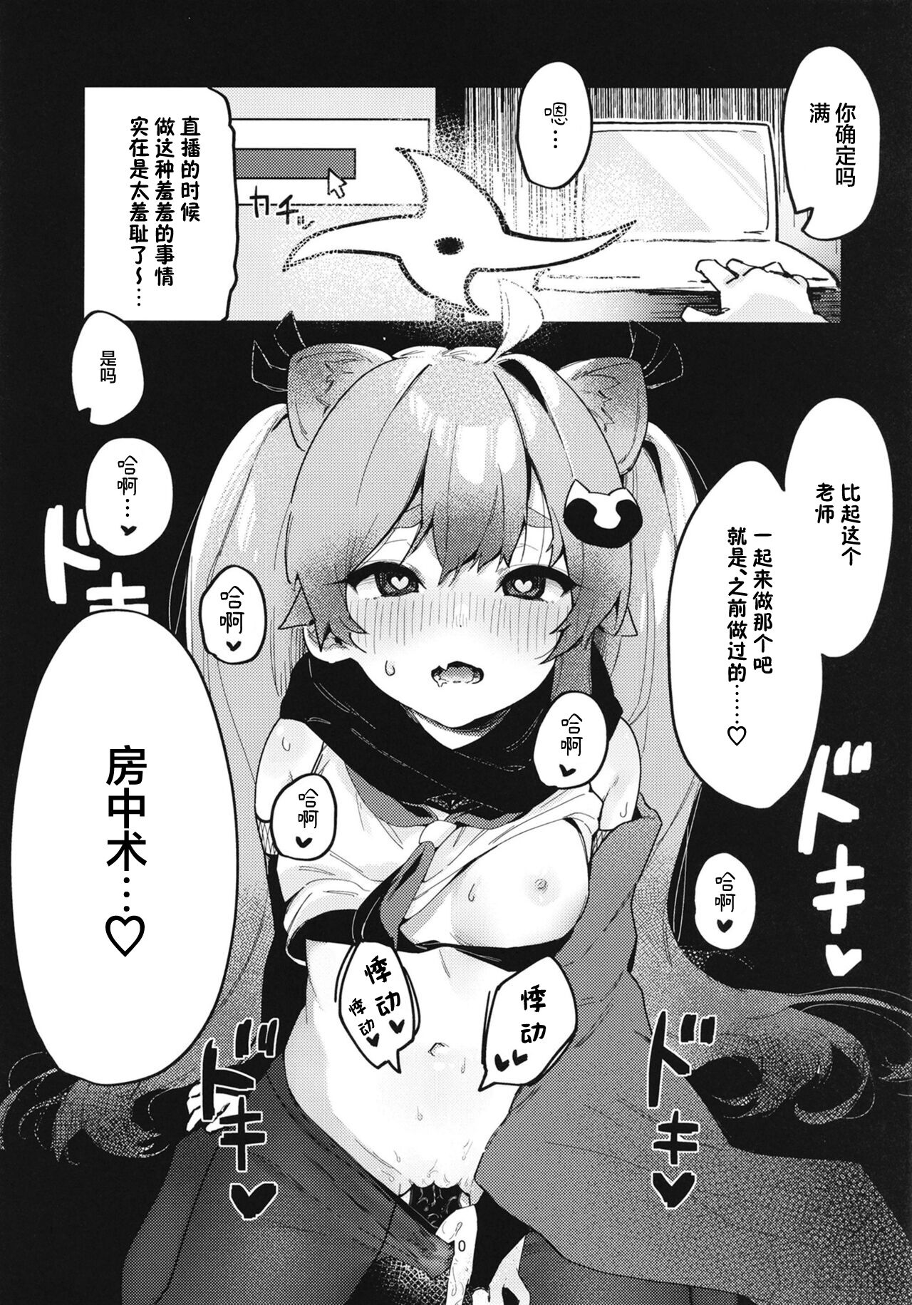 [Arurumo Land (Arurumo)] Chidori Michiru no Bouchuujutsu (Blue Archive) [Digital] [Chinese] [白杨汉化组&白狐仙汉化组] imagen número 12