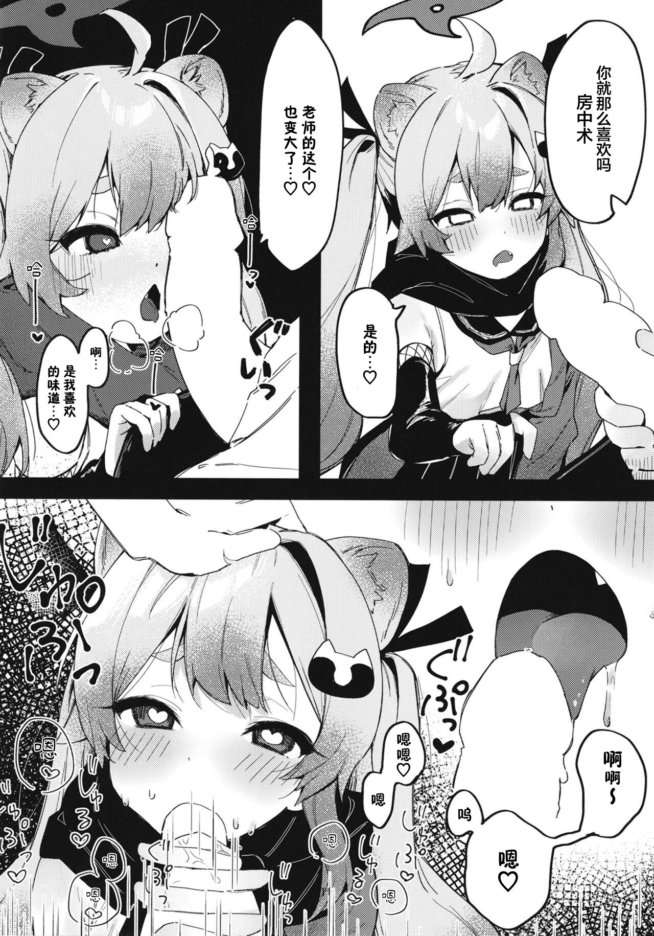 [Arurumo Land (Arurumo)] Chidori Michiru no Bouchuujutsu (Blue Archive) [Digital] [Chinese] [白杨汉化组&白狐仙汉化组] imagen número 13