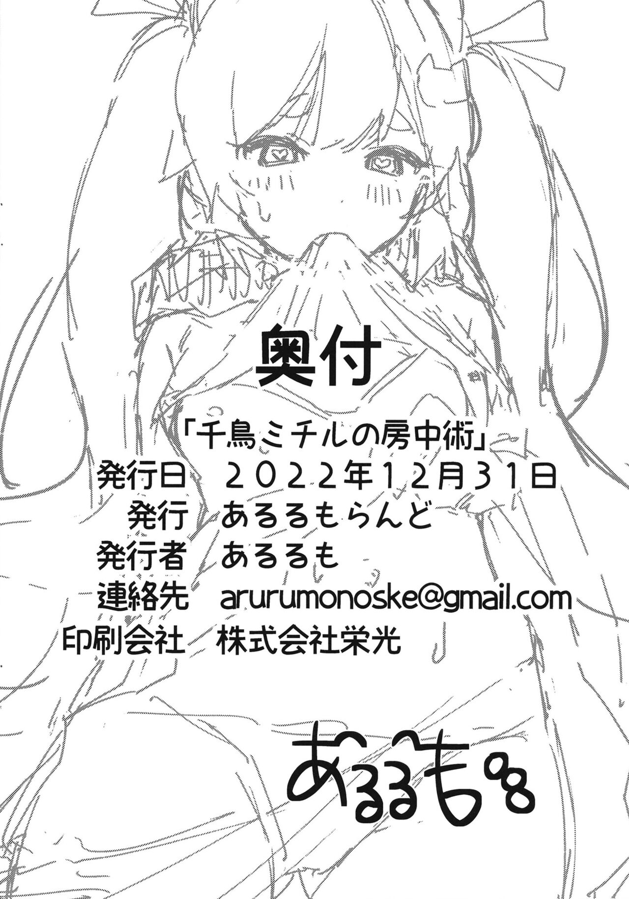 [Arurumo Land (Arurumo)] Chidori Michiru no Bouchuujutsu (Blue Archive) [Digital] [Chinese] [白杨汉化组&白狐仙汉化组] imagen número 22