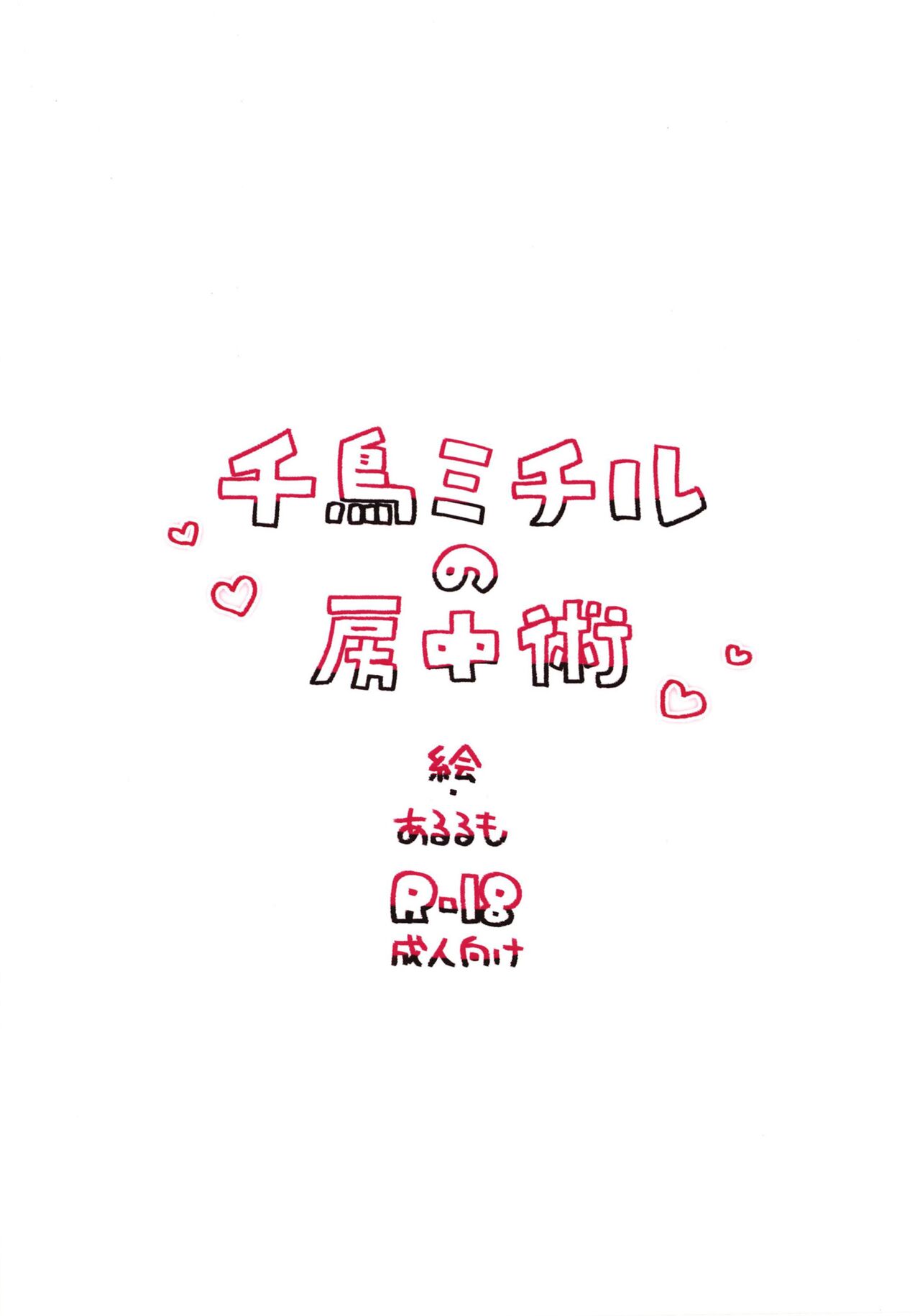 [Arurumo Land (Arurumo)] Chidori Michiru no Bouchuujutsu (Blue Archive) [Digital] [Chinese] [白杨汉化组&白狐仙汉化组] imagen número 24