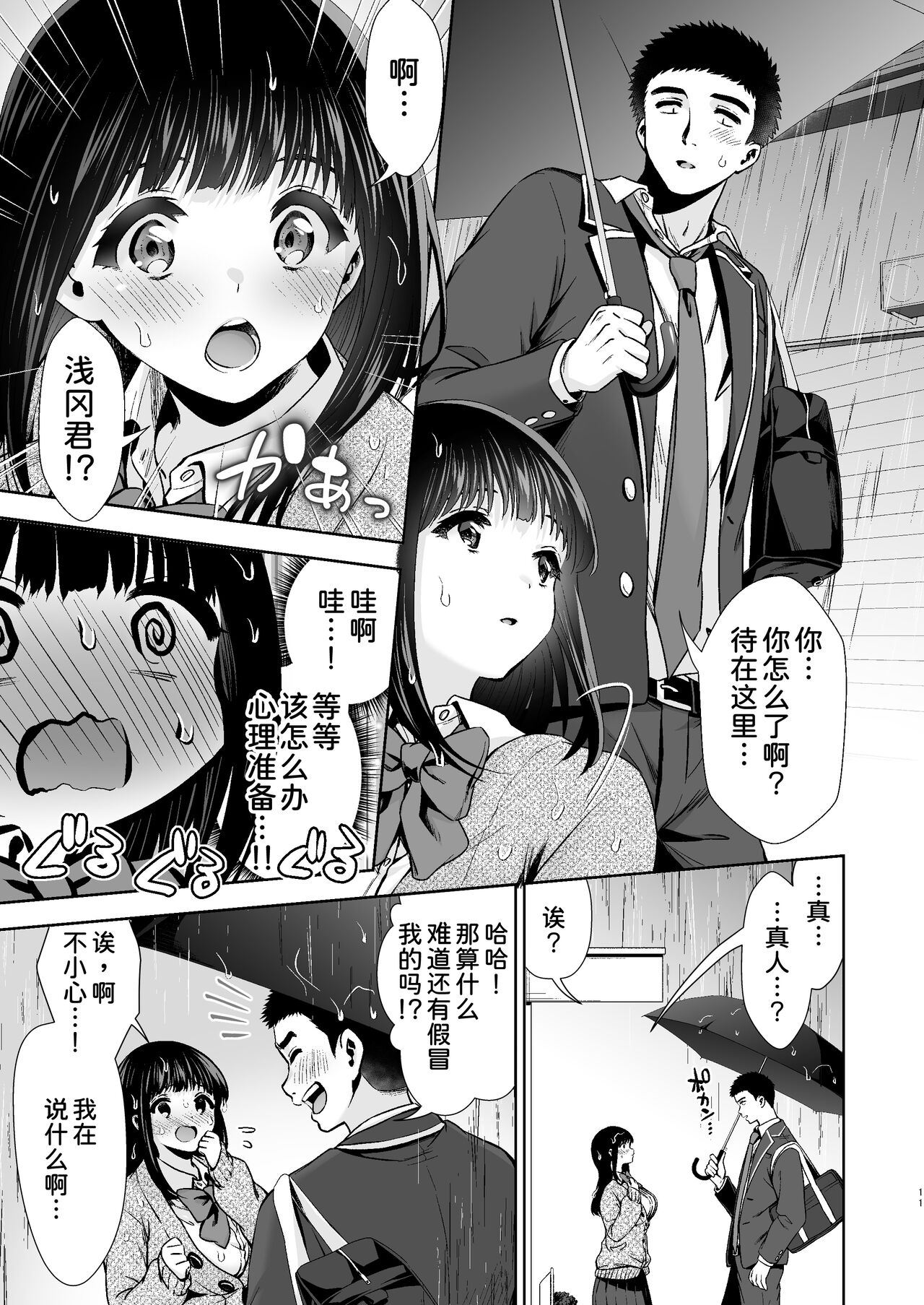 [TORINOYA (Tori no Karaage)] Pure Jimiko #1 Kono Kimochi no Namae o Oshiete [Chinese] [甜族星人x我不看本子个人汉化][Digital] image number 13