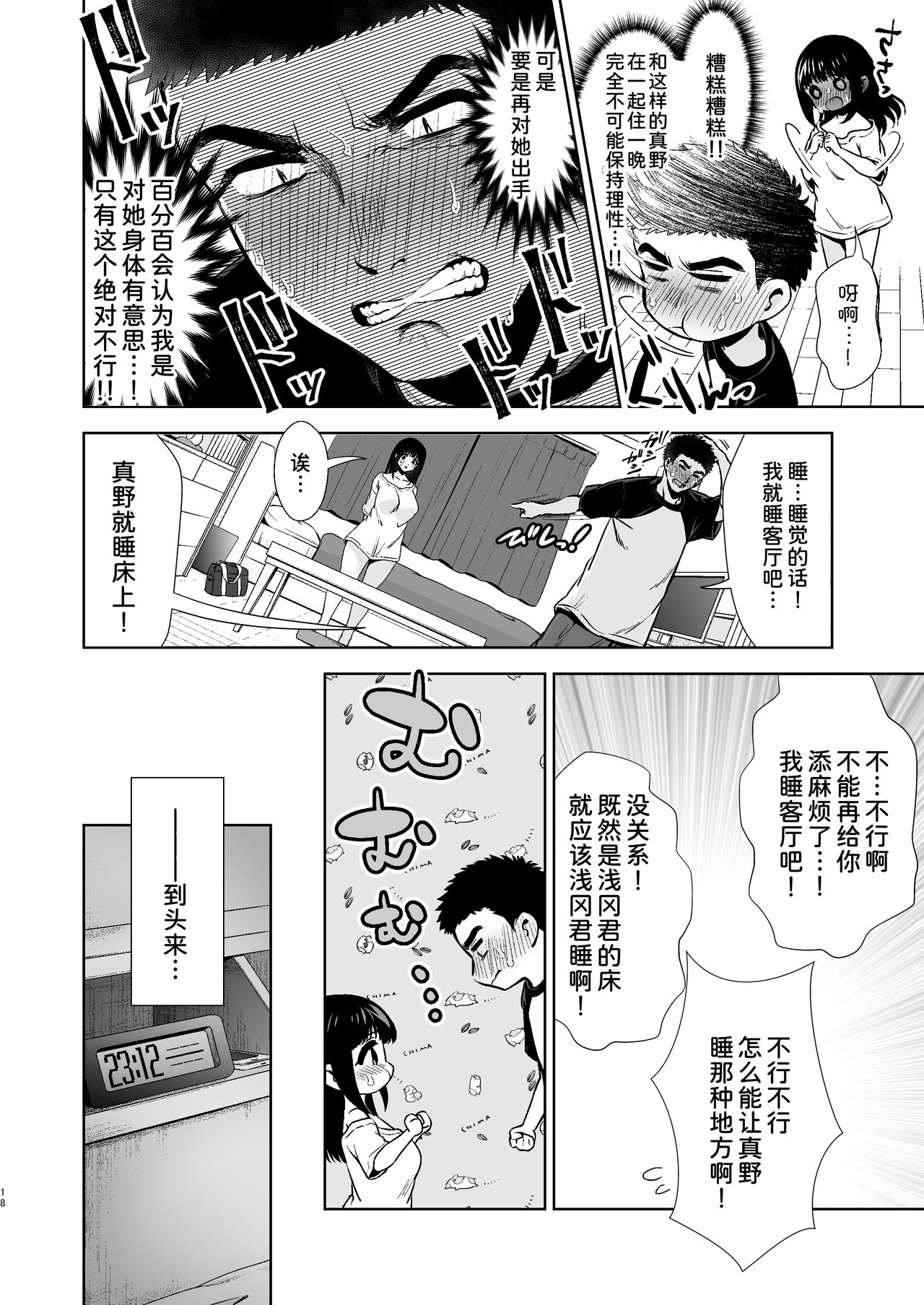 [TORINOYA (Tori no Karaage)] Pure Jimiko #1 Kono Kimochi no Namae o Oshiete [Chinese] [甜族星人x我不看本子个人汉化][Digital] image number 20