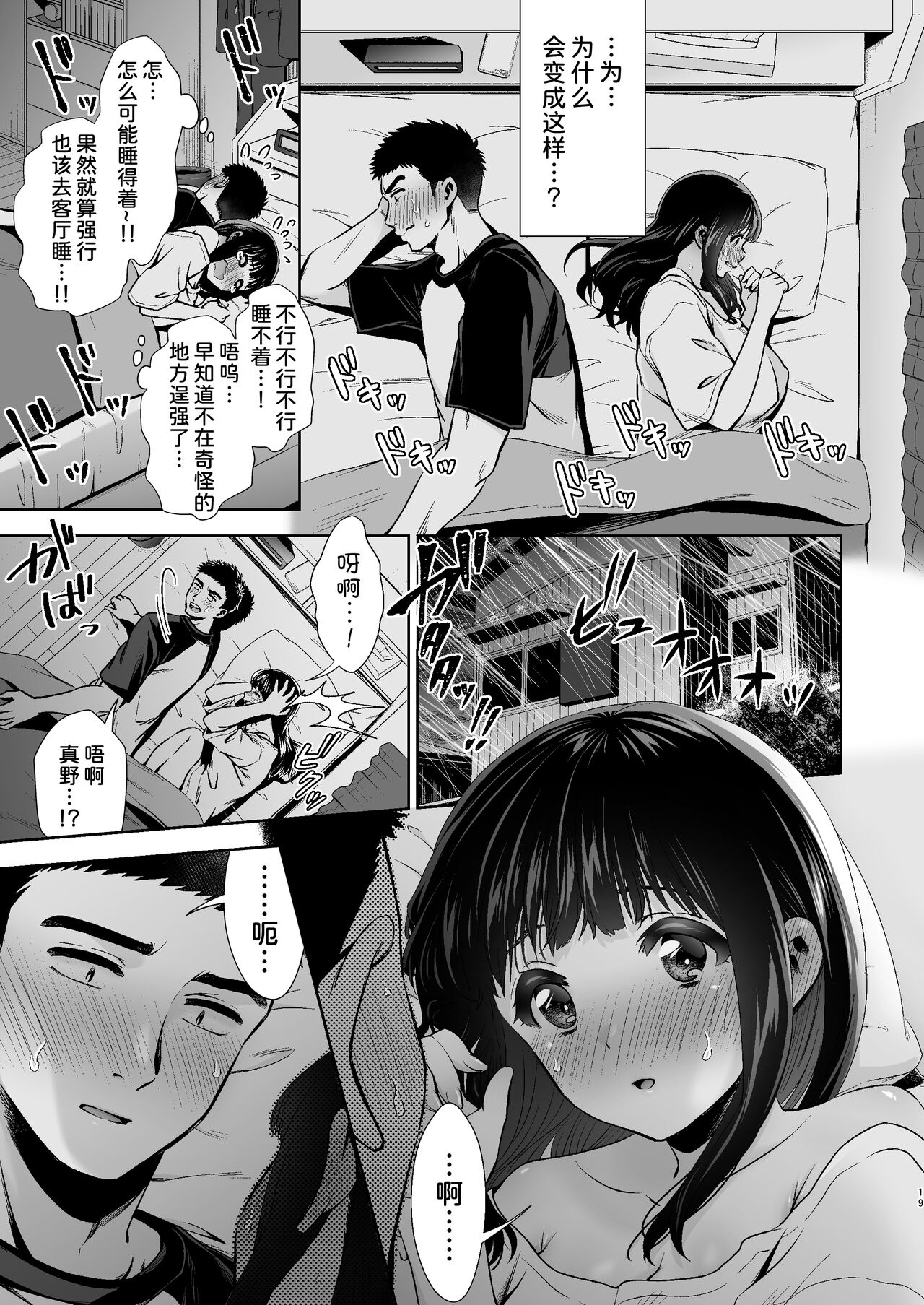 [TORINOYA (Tori no Karaage)] Pure Jimiko #1 Kono Kimochi no Namae o Oshiete [Chinese] [甜族星人x我不看本子个人汉化][Digital] image number 21