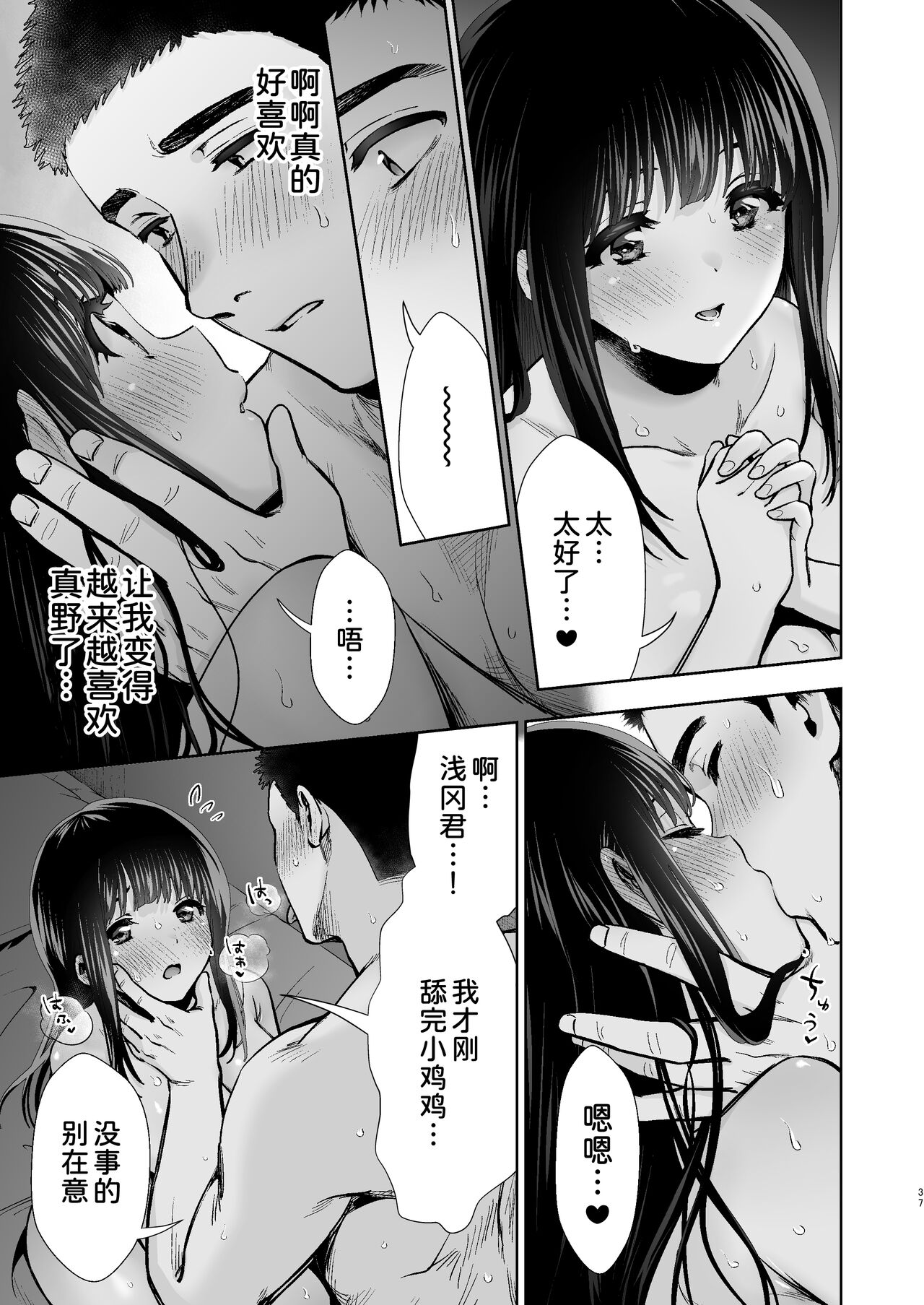 [TORINOYA (Tori no Karaage)] Pure Jimiko #1 Kono Kimochi no Namae o Oshiete [Chinese] [甜族星人x我不看本子个人汉化][Digital] image number 39