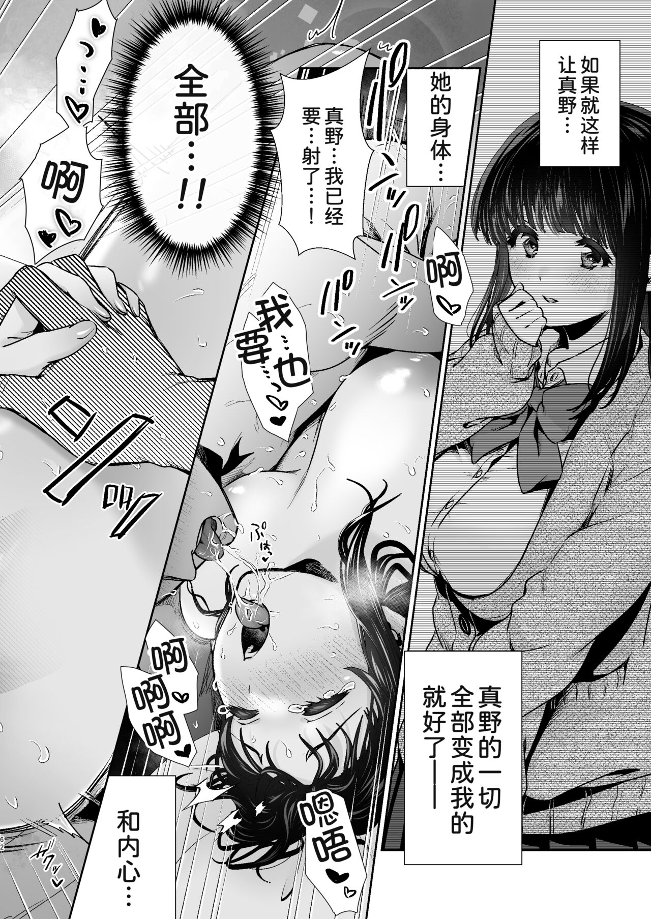 [TORINOYA (Tori no Karaage)] Pure Jimiko #1 Kono Kimochi no Namae o Oshiete [Chinese] [甜族星人x我不看本子个人汉化][Digital] image number 64