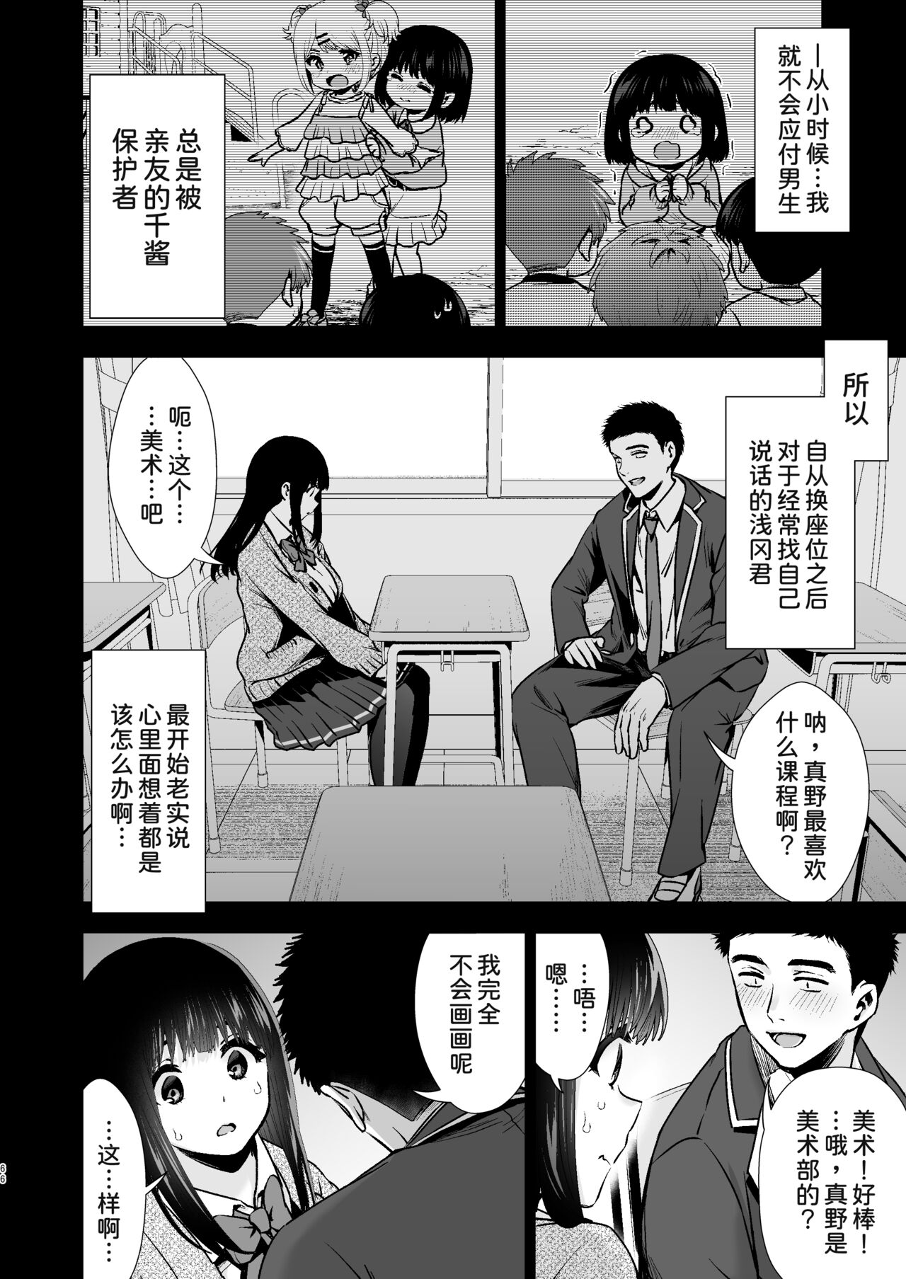 [TORINOYA (Tori no Karaage)] Pure Jimiko #1 Kono Kimochi no Namae o Oshiete [Chinese] [甜族星人x我不看本子个人汉化][Digital] image number 69
