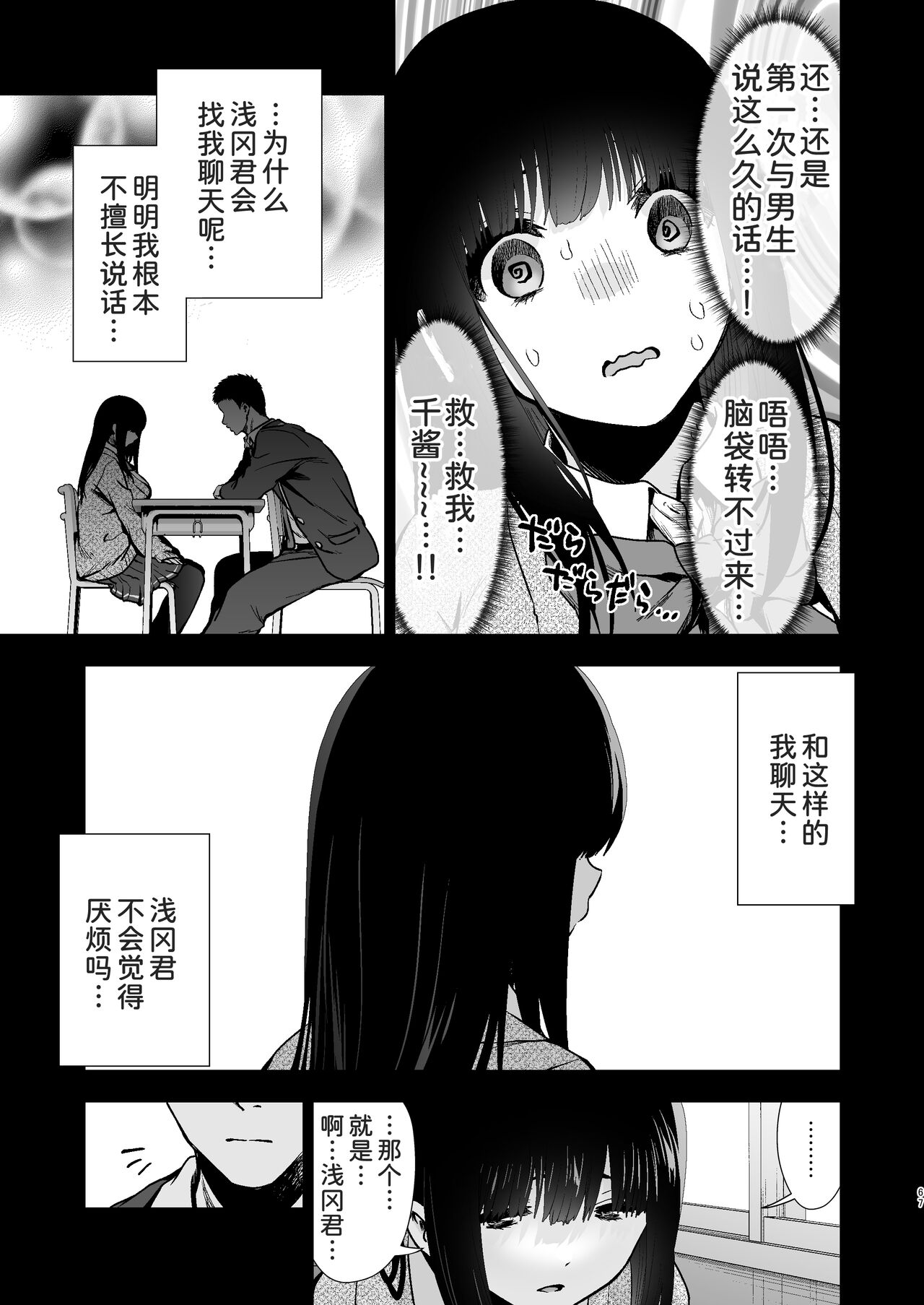 [TORINOYA (Tori no Karaage)] Pure Jimiko #1 Kono Kimochi no Namae o Oshiete [Chinese] [甜族星人x我不看本子个人汉化][Digital] image number 70