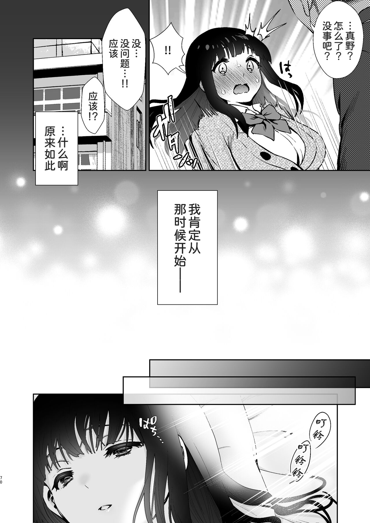 [TORINOYA (Tori no Karaage)] Pure Jimiko #1 Kono Kimochi no Namae o Oshiete [Chinese] [甜族星人x我不看本子个人汉化][Digital] image number 73