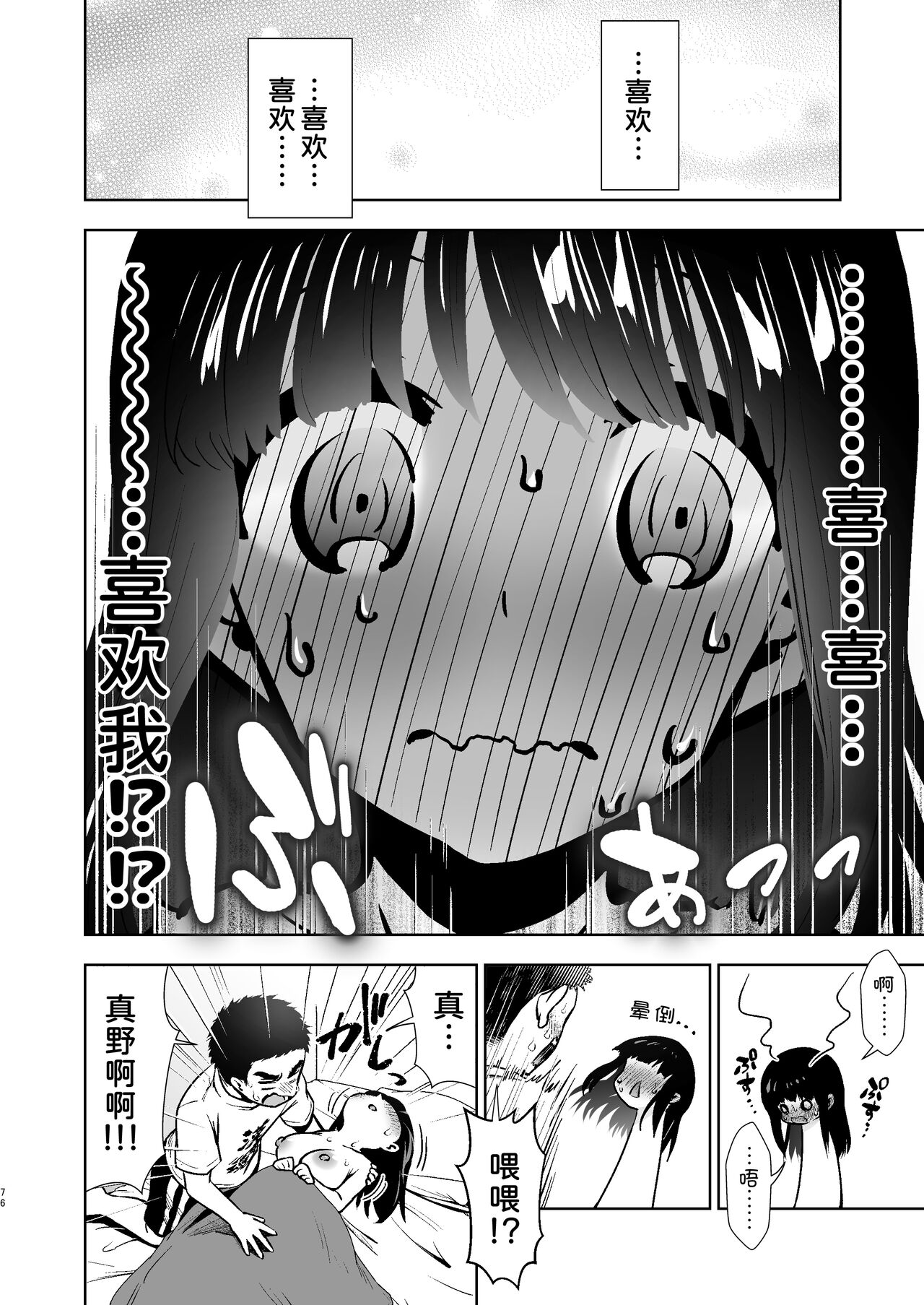 [TORINOYA (Tori no Karaage)] Pure Jimiko #1 Kono Kimochi no Namae o Oshiete [Chinese] [甜族星人x我不看本子个人汉化][Digital] image number 79