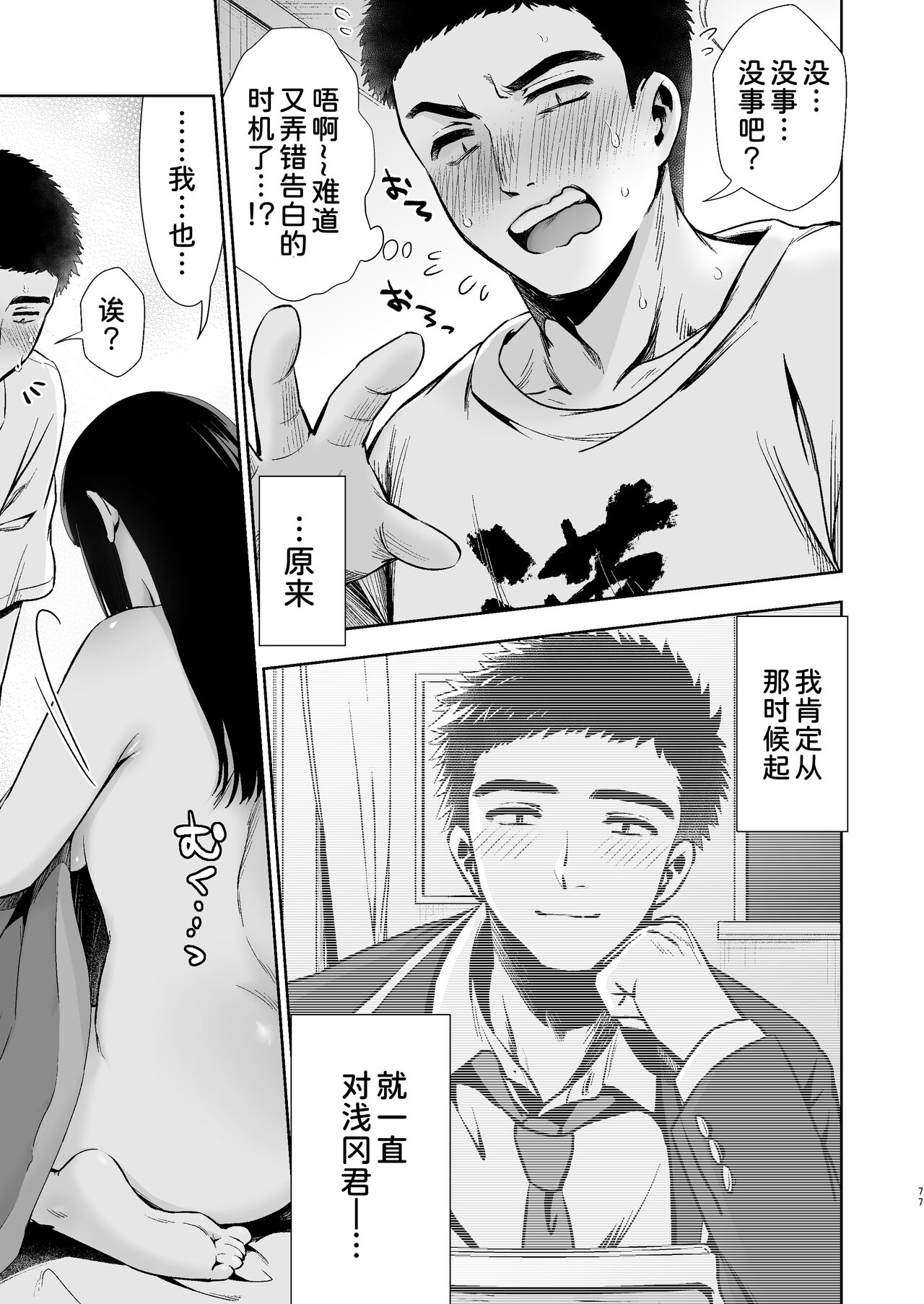 [TORINOYA (Tori no Karaage)] Pure Jimiko #1 Kono Kimochi no Namae o Oshiete [Chinese] [甜族星人x我不看本子个人汉化][Digital] image number 80