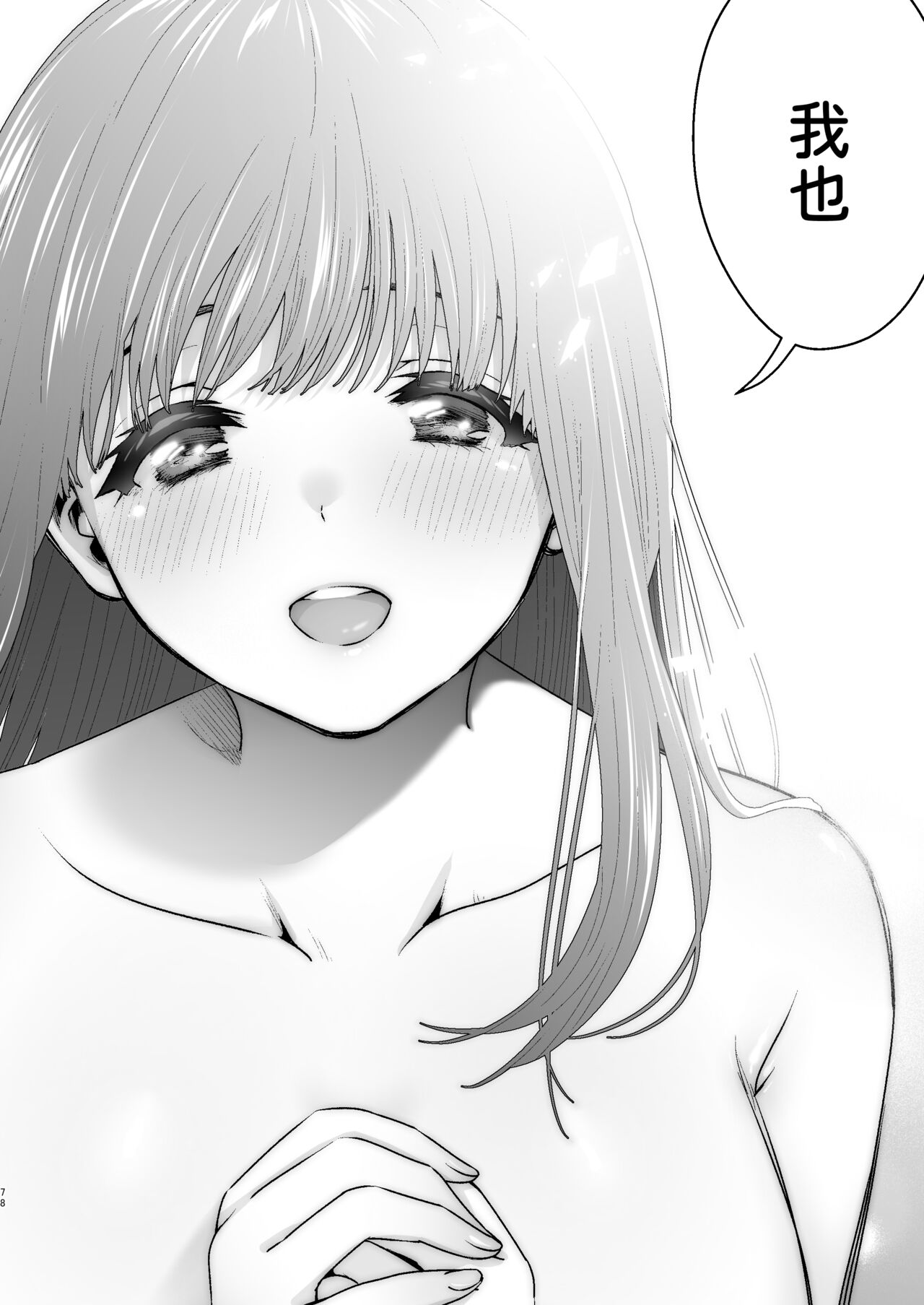 [TORINOYA (Tori no Karaage)] Pure Jimiko #1 Kono Kimochi no Namae o Oshiete [Chinese] [甜族星人x我不看本子个人汉化][Digital] image number 81