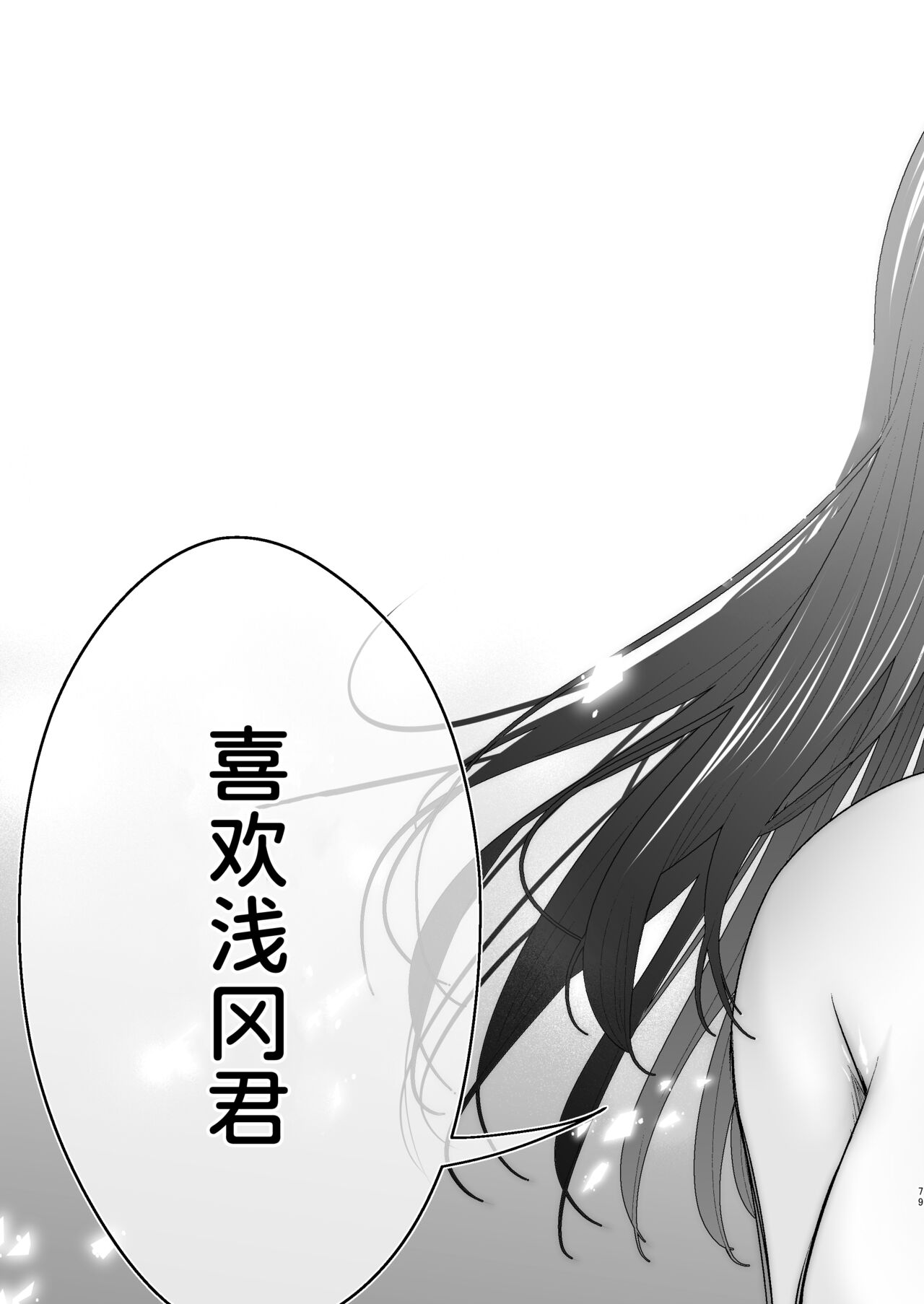 [TORINOYA (Tori no Karaage)] Pure Jimiko #1 Kono Kimochi no Namae o Oshiete [Chinese] [甜族星人x我不看本子个人汉化][Digital] image number 82