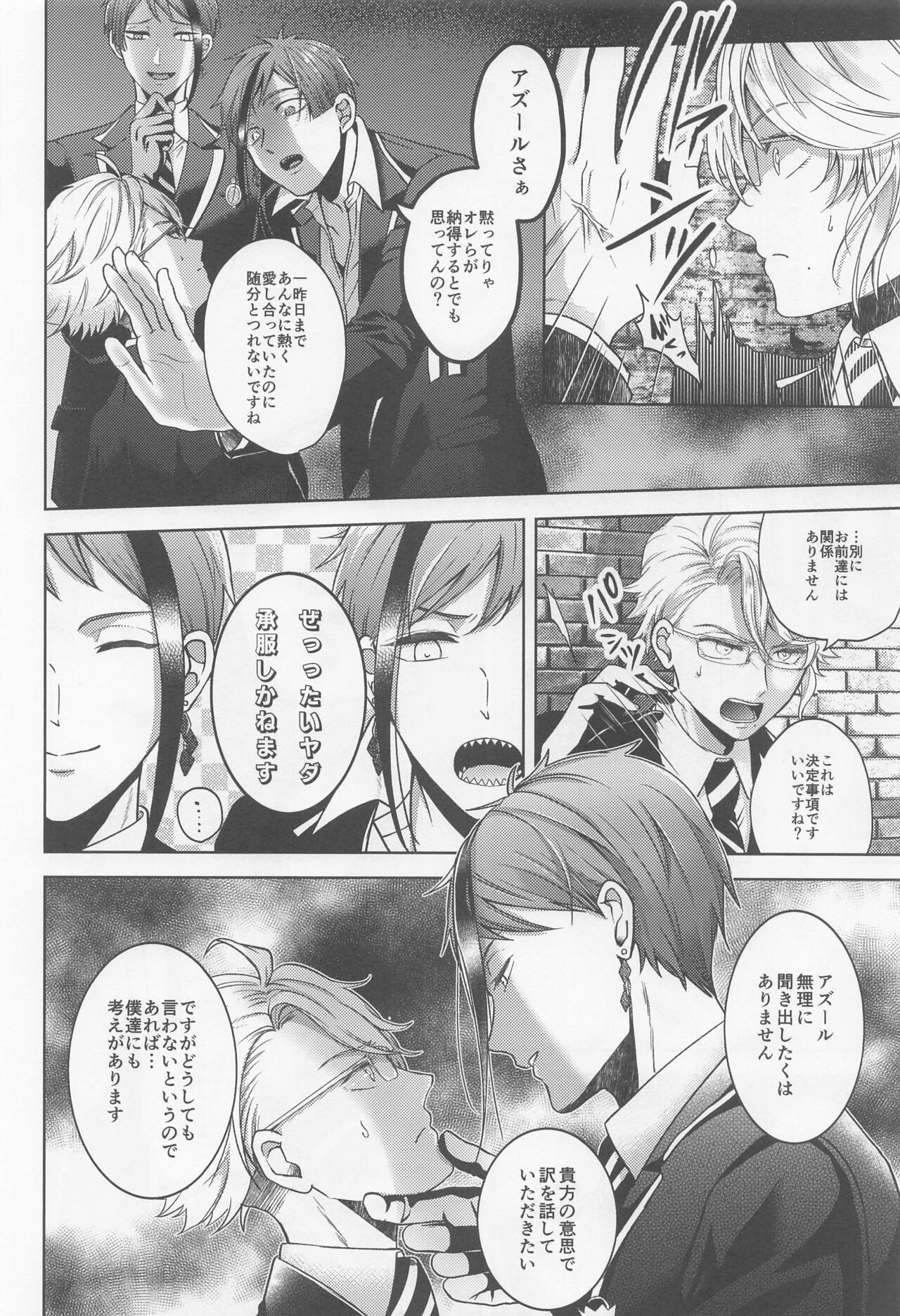 (Beckon of the Mirror 14) [KASHIPAN (Anpan)] Oshiri ga Nurereba Iinjyanai (Disney: Twisted-Wonderland) 画像番号 15