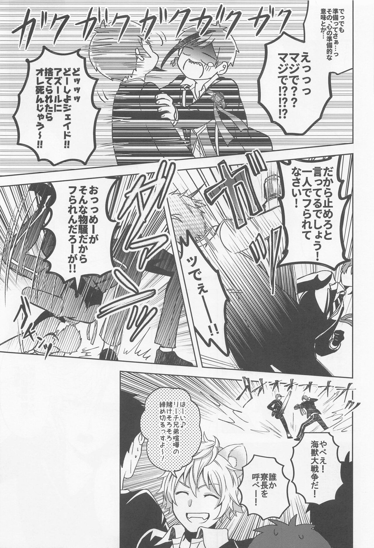 (Beckon of the Mirror 14) [KASHIPAN (Anpan)] Oshiri ga Nurereba Iinjyanai (Disney: Twisted-Wonderland) 画像番号 18