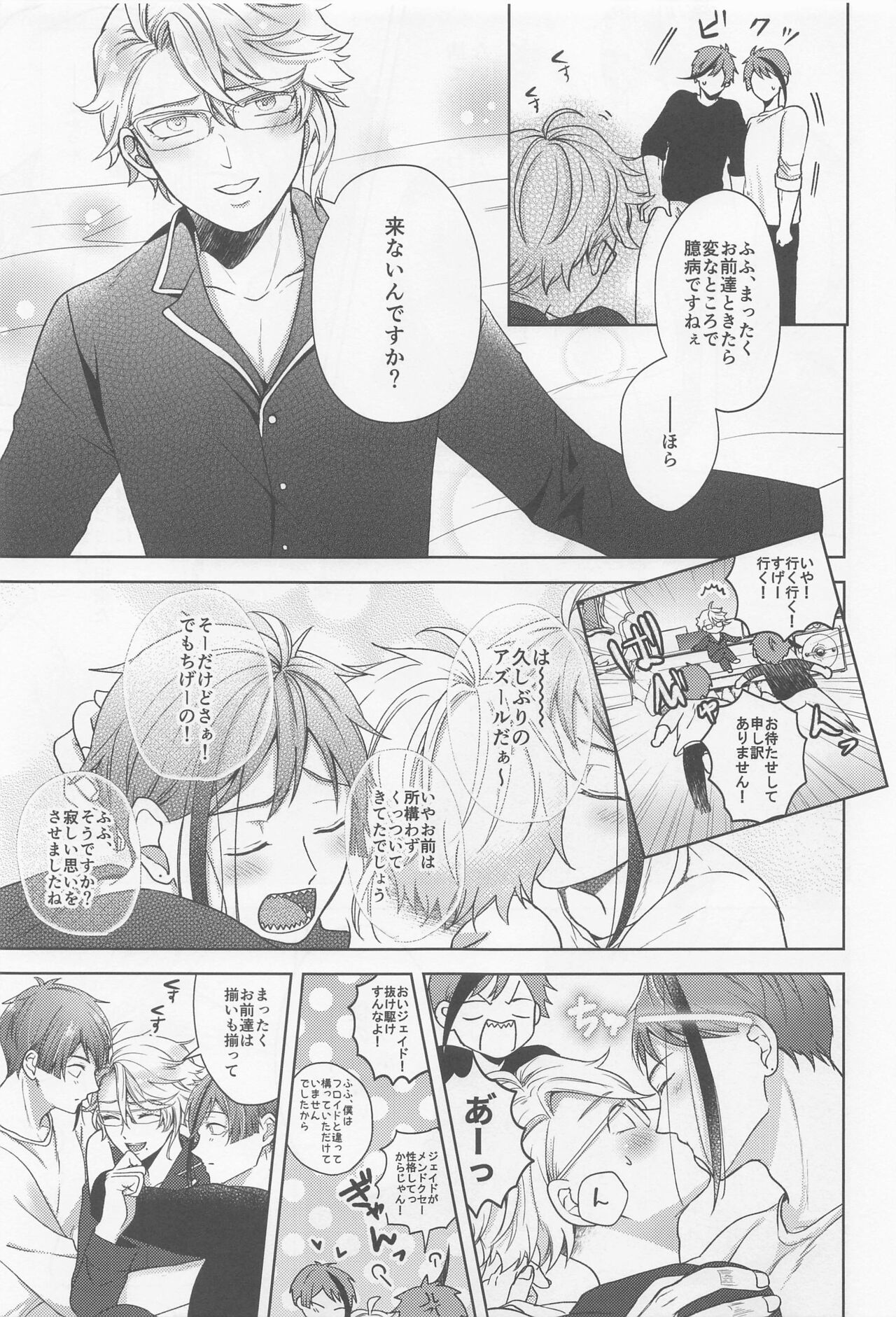 (Beckon of the Mirror 14) [KASHIPAN (Anpan)] Oshiri ga Nurereba Iinjyanai (Disney: Twisted-Wonderland) 画像番号 20