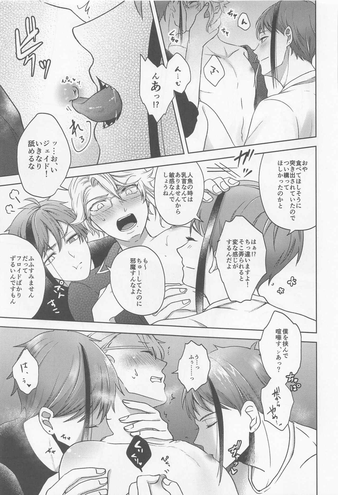 (Beckon of the Mirror 14) [KASHIPAN (Anpan)] Oshiri ga Nurereba Iinjyanai (Disney: Twisted-Wonderland) 画像番号 24