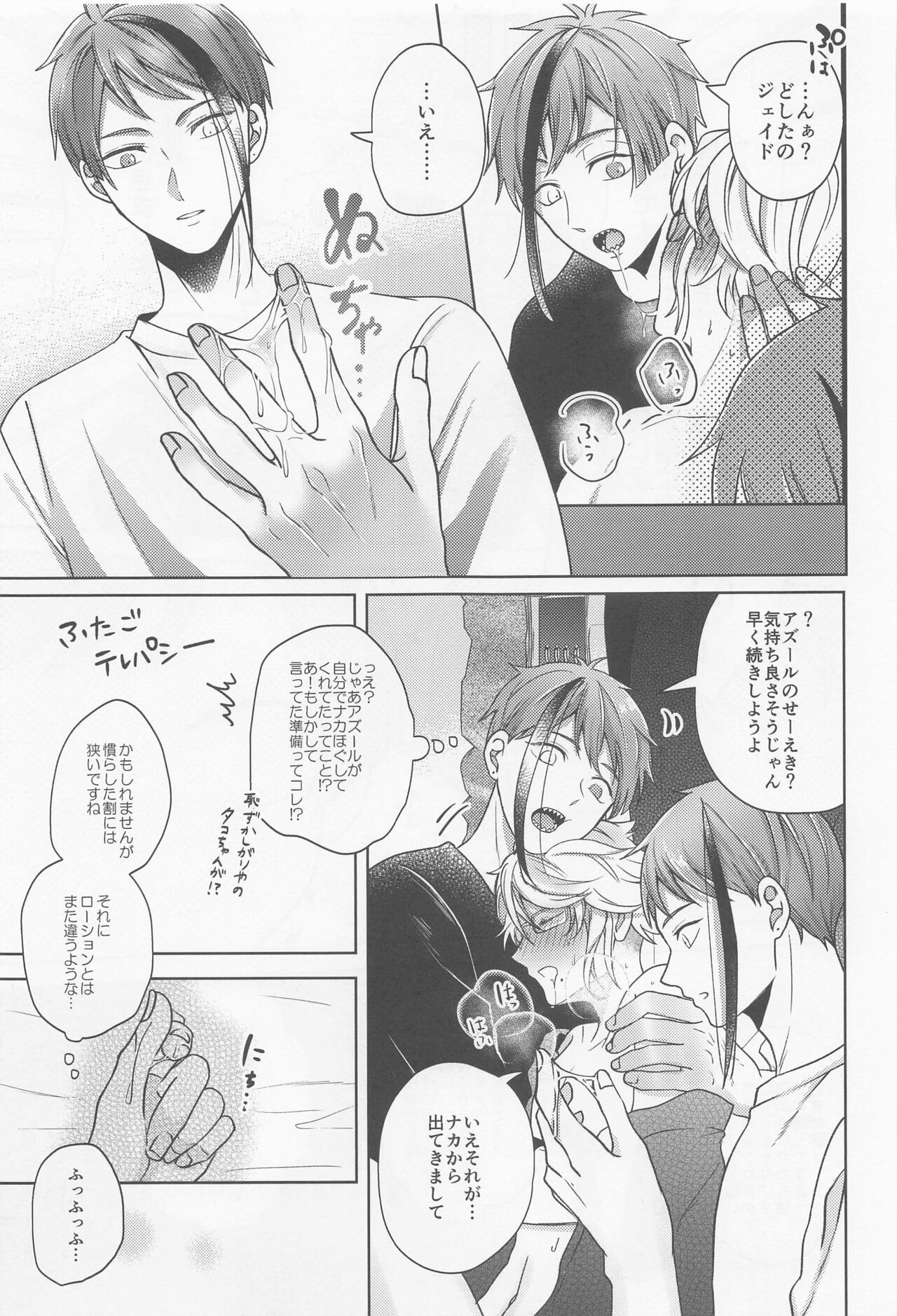 (Beckon of the Mirror 14) [KASHIPAN (Anpan)] Oshiri ga Nurereba Iinjyanai (Disney: Twisted-Wonderland) 画像番号 26