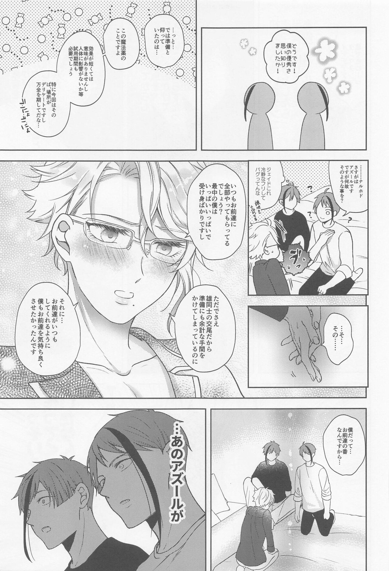 (Beckon of the Mirror 14) [KASHIPAN (Anpan)] Oshiri ga Nurereba Iinjyanai (Disney: Twisted-Wonderland) 画像番号 28