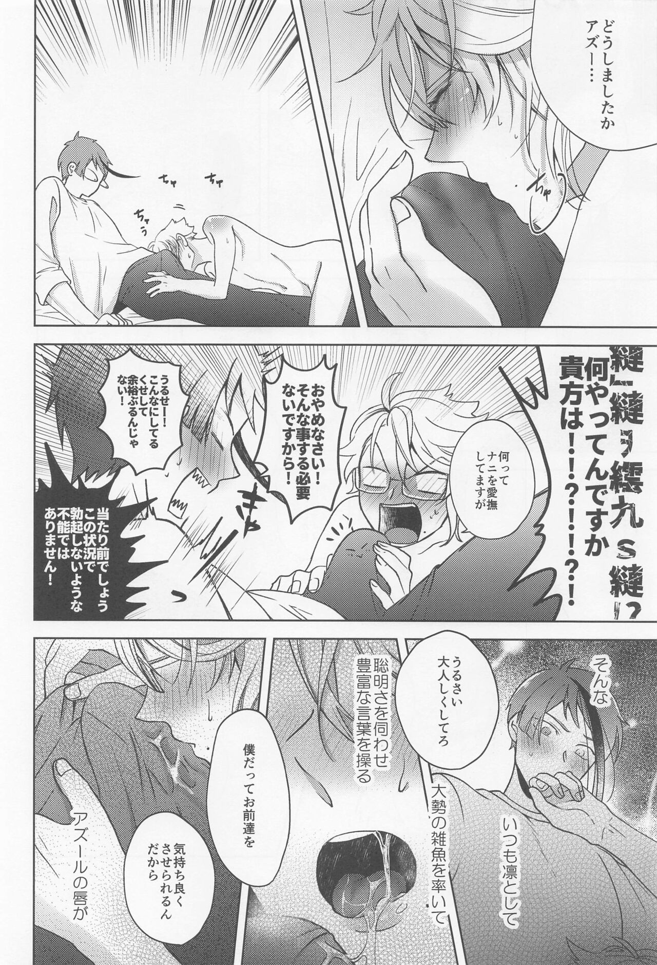 (Beckon of the Mirror 14) [KASHIPAN (Anpan)] Oshiri ga Nurereba Iinjyanai (Disney: Twisted-Wonderland) 画像番号 41