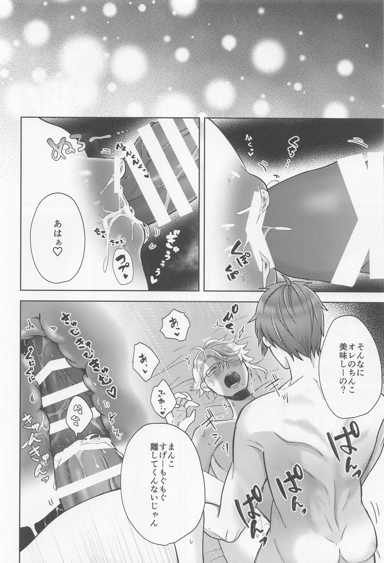 (Beckon of the Mirror 14) [KASHIPAN (Anpan)] Oshiri ga Nurereba Iinjyanai (Disney: Twisted-Wonderland) 画像番号 45