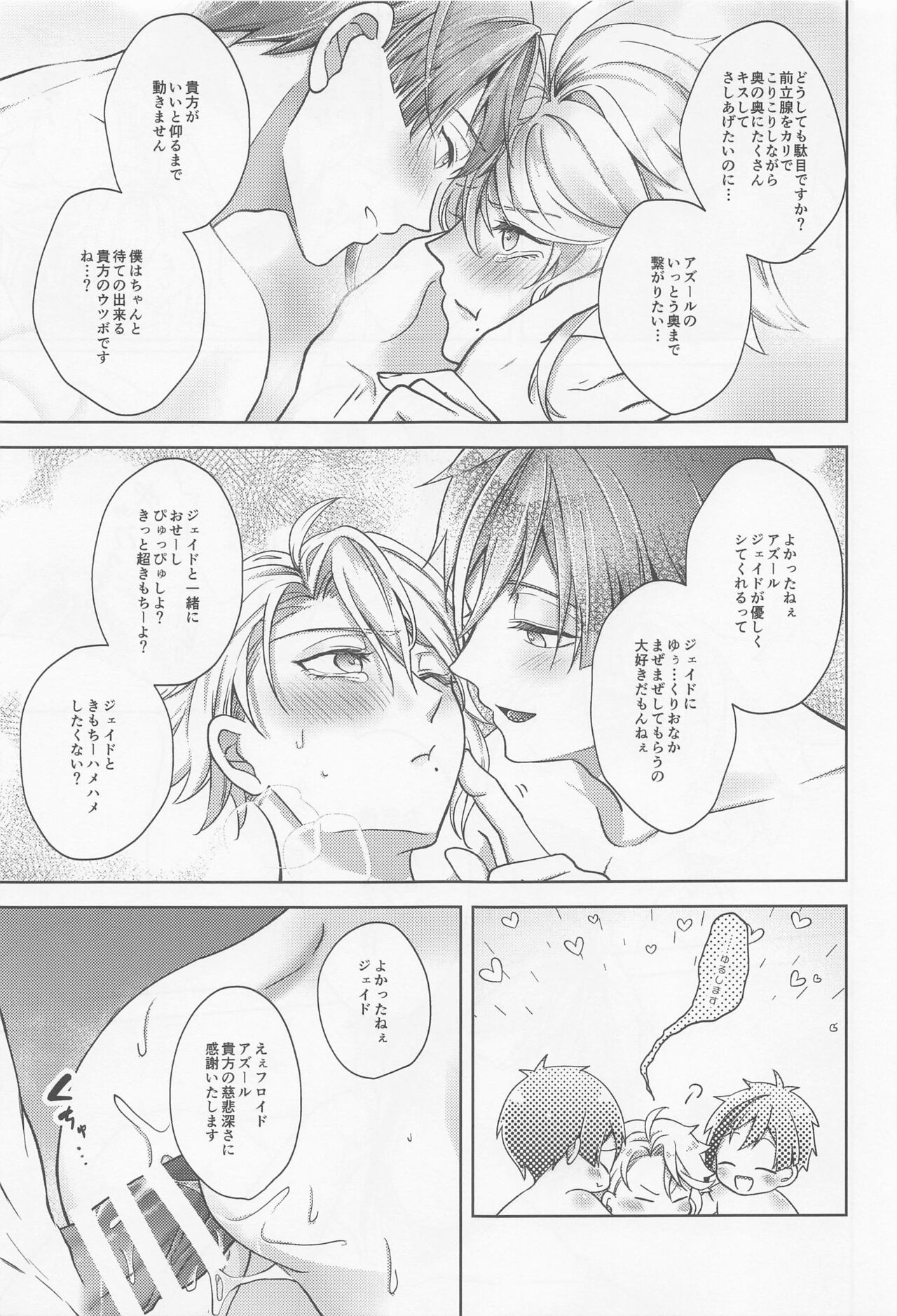 (Beckon of the Mirror 14) [KASHIPAN (Anpan)] Oshiri ga Nurereba Iinjyanai (Disney: Twisted-Wonderland) 画像番号 58