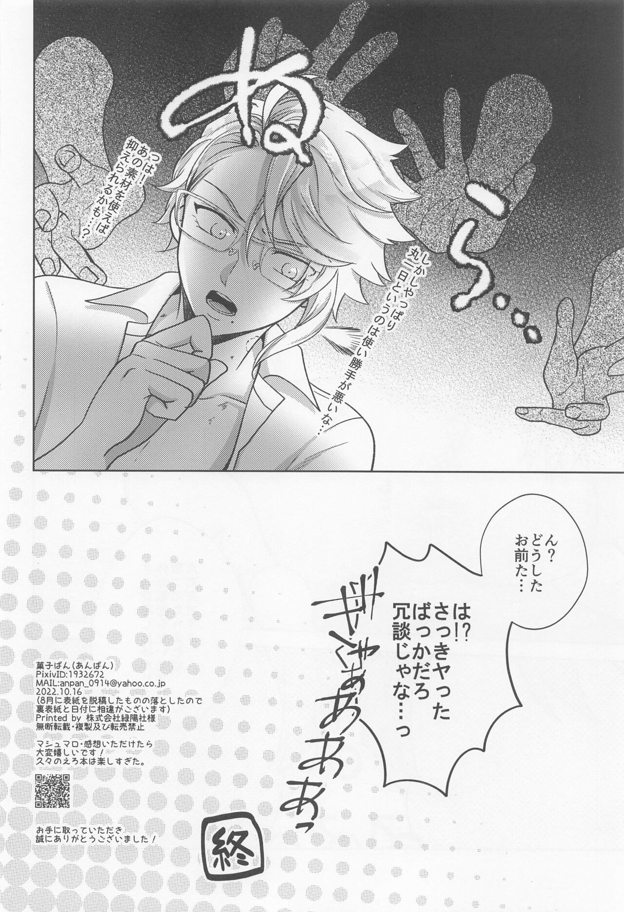 (Beckon of the Mirror 14) [KASHIPAN (Anpan)] Oshiri ga Nurereba Iinjyanai (Disney: Twisted-Wonderland) 画像番号 63