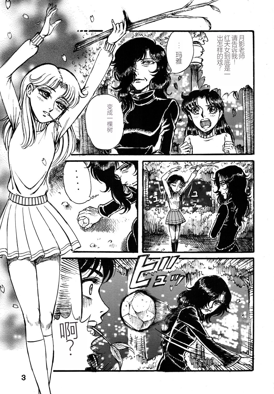 (C69) [Otaku no Youjinbou (Yamaura Shou)] Youjinbou Otaku Matsuri 2 (Glass Mask) [Chinese] изображение № 2