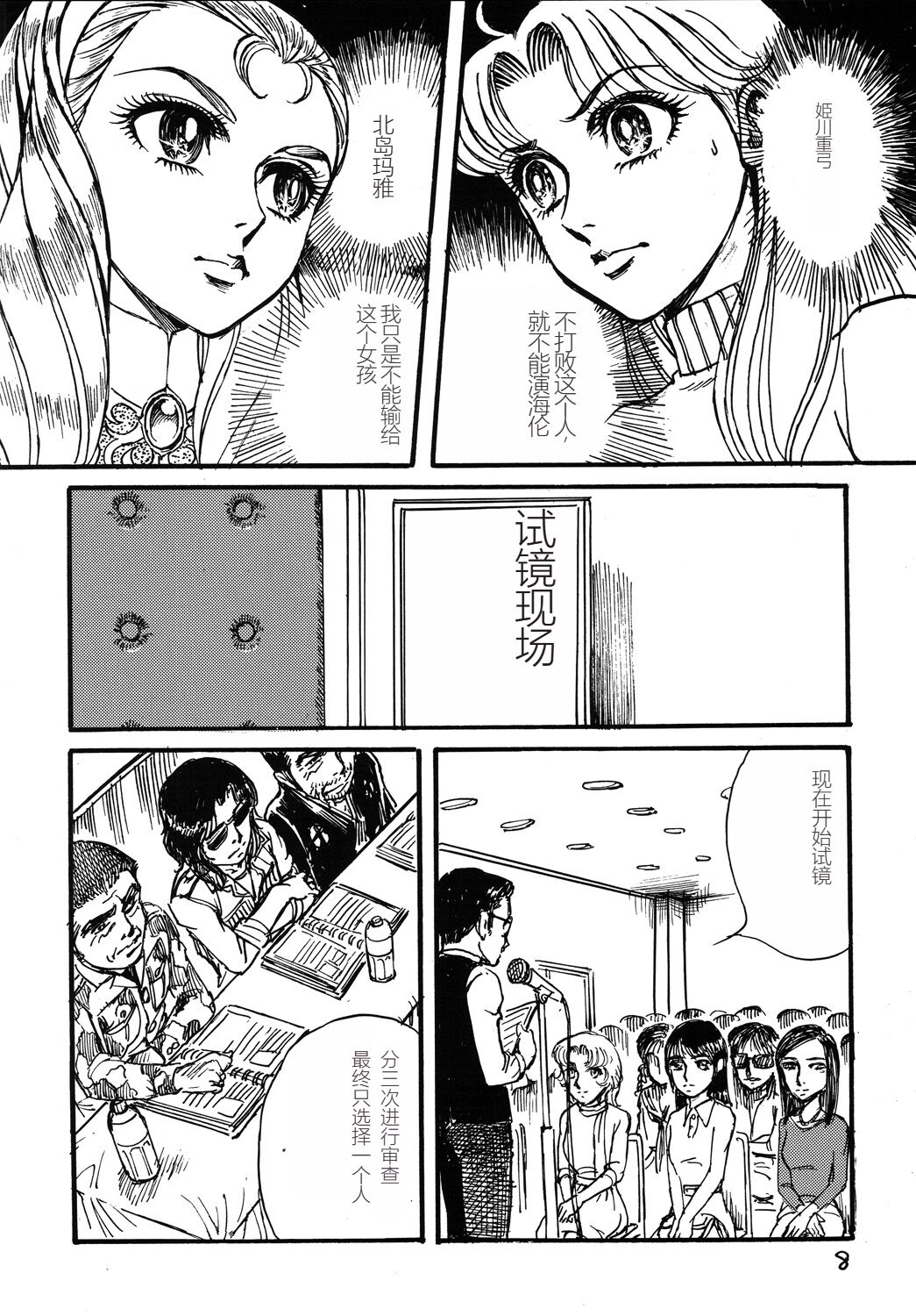 (C69) [Otaku no Youjinbou (Yamaura Shou)] Youjinbou Otaku Matsuri 2 (Glass Mask) [Chinese] изображение № 7