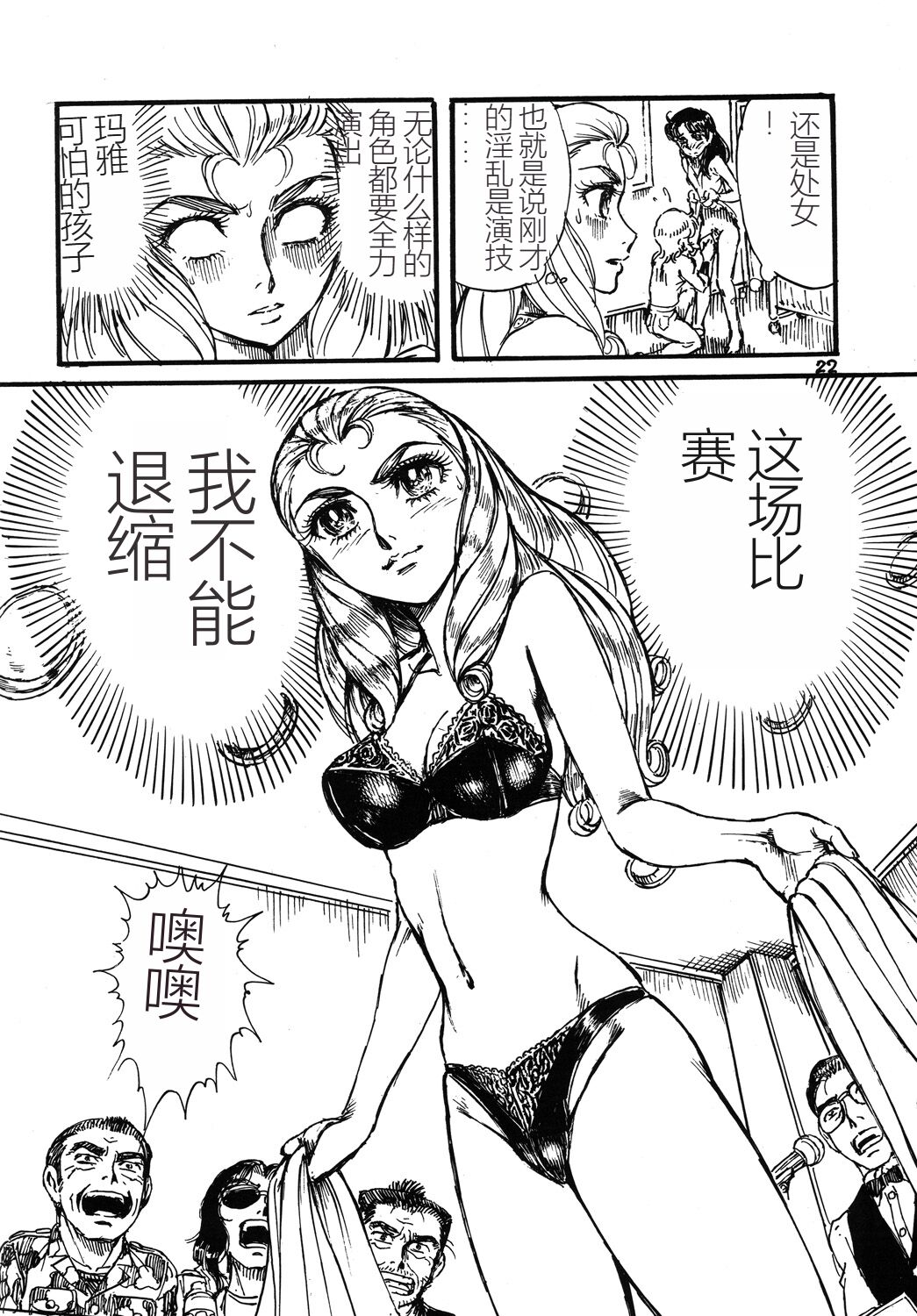 (C69) [Otaku no Youjinbou (Yamaura Shou)] Youjinbou Otaku Matsuri 2 (Glass Mask) [Chinese] изображение № 21