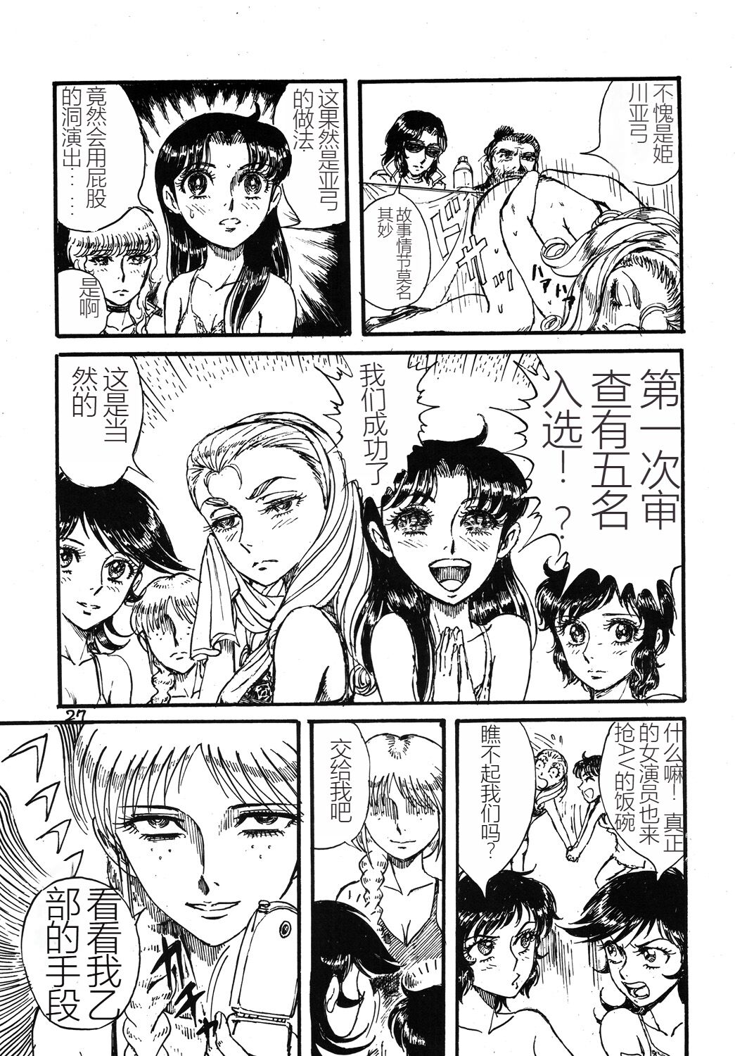 (C69) [Otaku no Youjinbou (Yamaura Shou)] Youjinbou Otaku Matsuri 2 (Glass Mask) [Chinese] изображение № 26