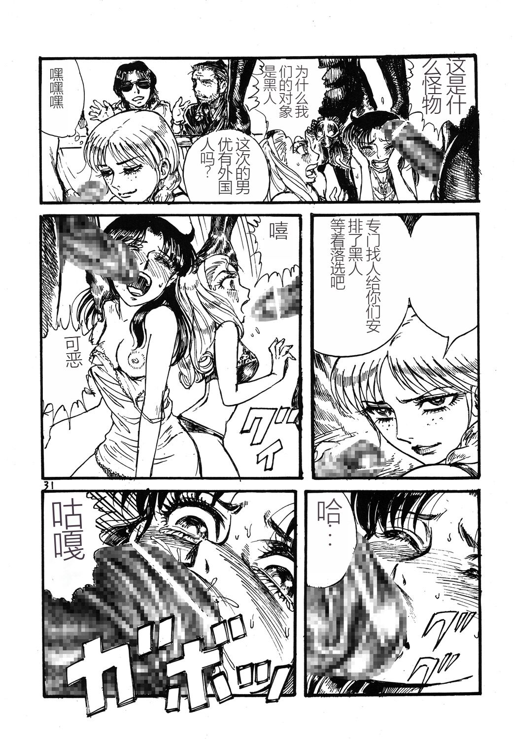 (C69) [Otaku no Youjinbou (Yamaura Shou)] Youjinbou Otaku Matsuri 2 (Glass Mask) [Chinese] изображение № 30