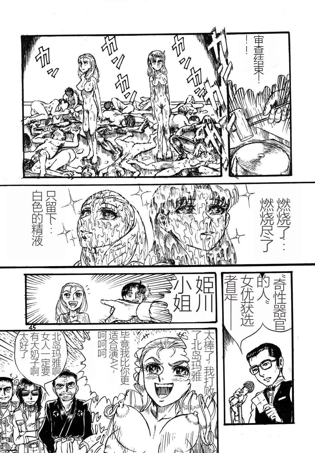 (C69) [Otaku no Youjinbou (Yamaura Shou)] Youjinbou Otaku Matsuri 2 (Glass Mask) [Chinese] изображение № 44