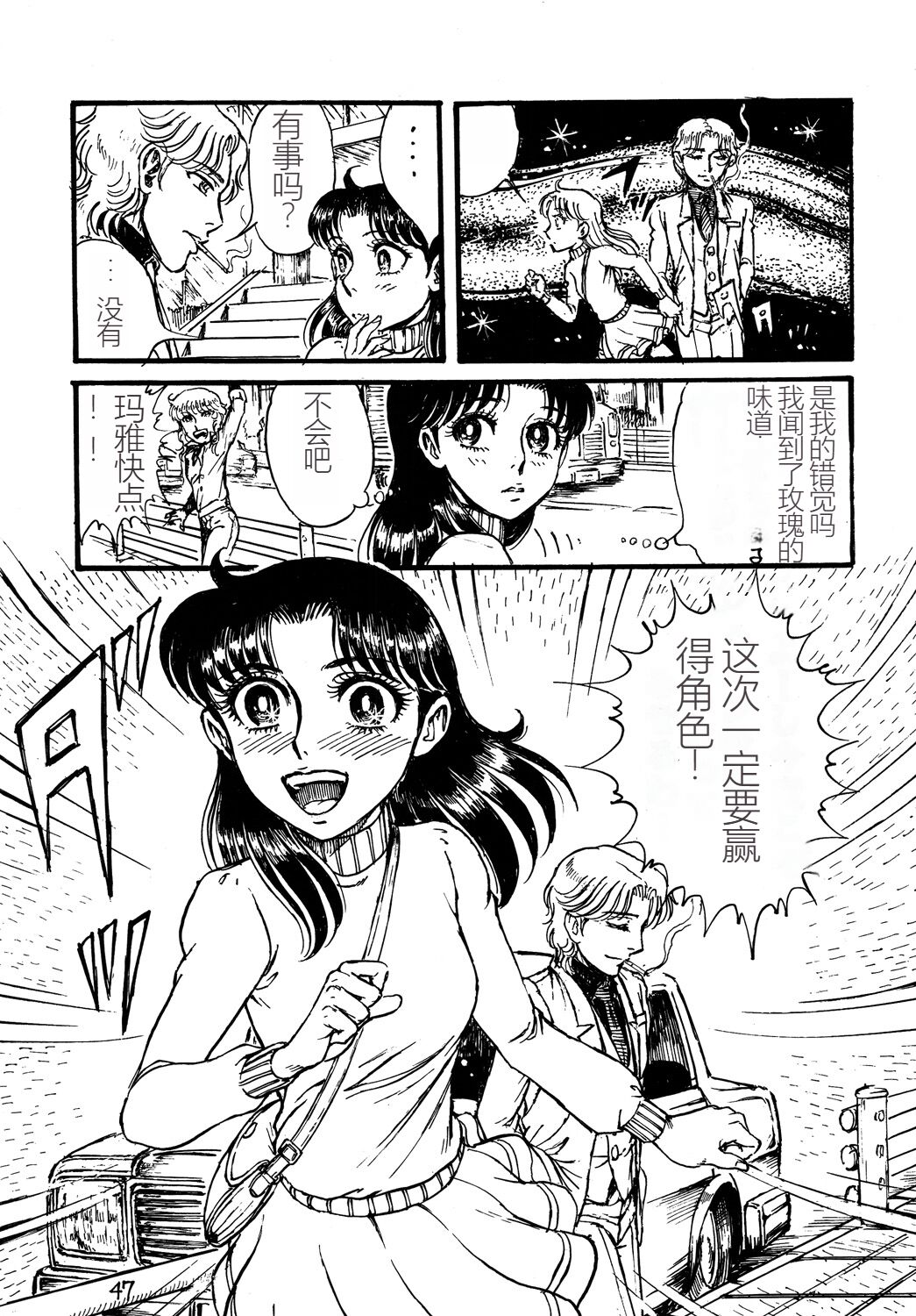 (C69) [Otaku no Youjinbou (Yamaura Shou)] Youjinbou Otaku Matsuri 2 (Glass Mask) [Chinese] изображение № 46