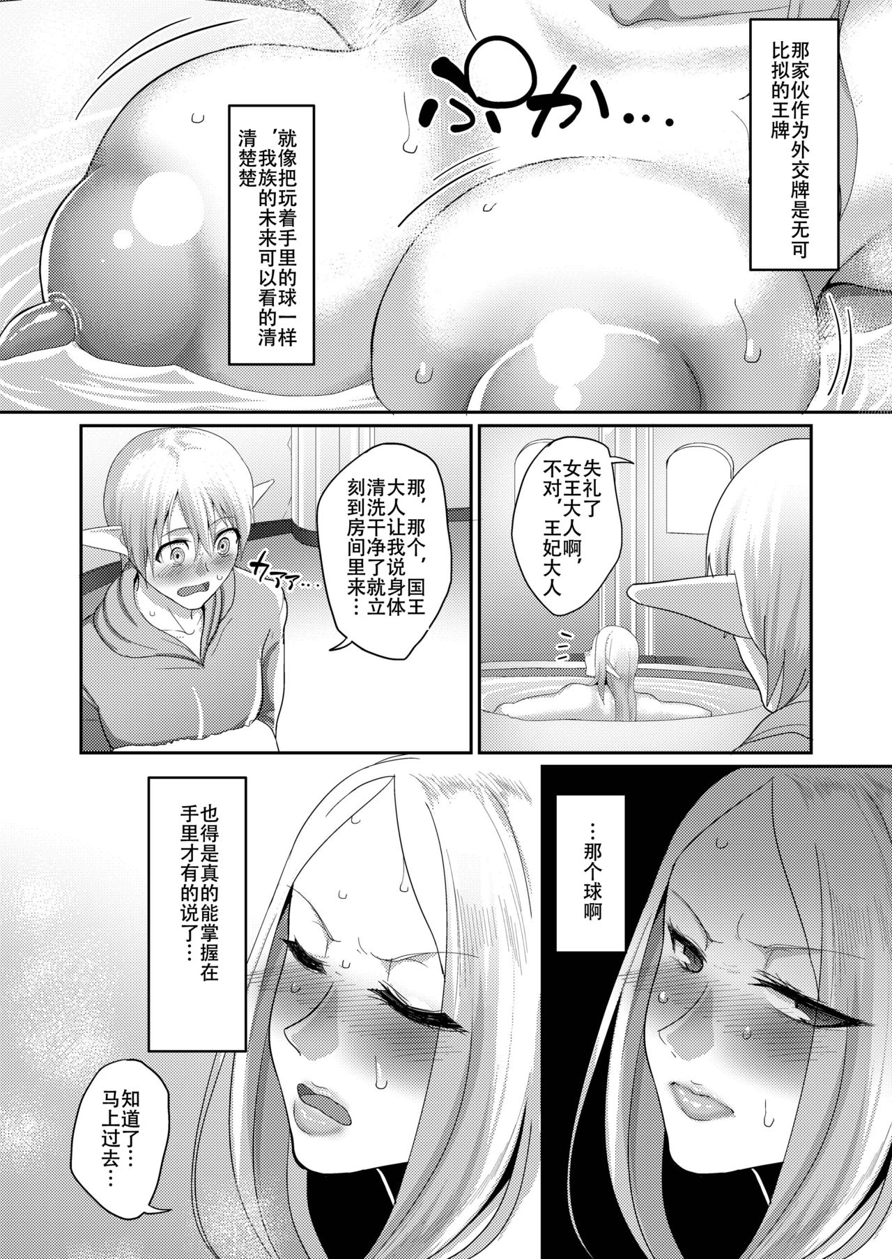 [B.B.T.T. (Yamamoto Zenzen)] Takabisha Elf Kyousei Konin!! 2 [Chinese] [钢华团汉化组] [Digital] imagen número 6