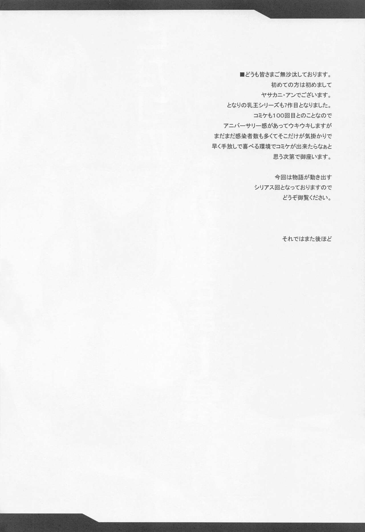 (C100) [Yo-Metdo (Yasakani An)] Tonari no Chichiou-sama Nanamaku (Fate/Grand Order) image number 3