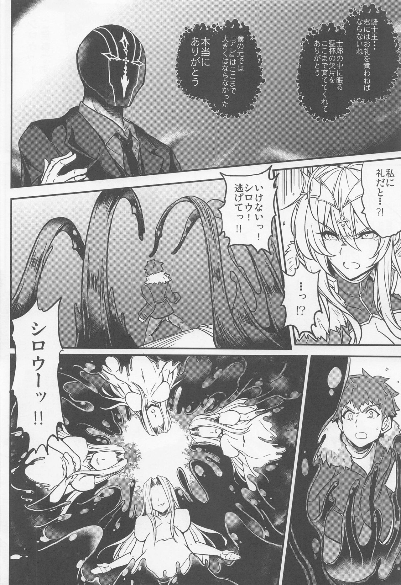 (C100) [Yo-Metdo (Yasakani An)] Tonari no Chichiou-sama Nanamaku (Fate/Grand Order) image number 15