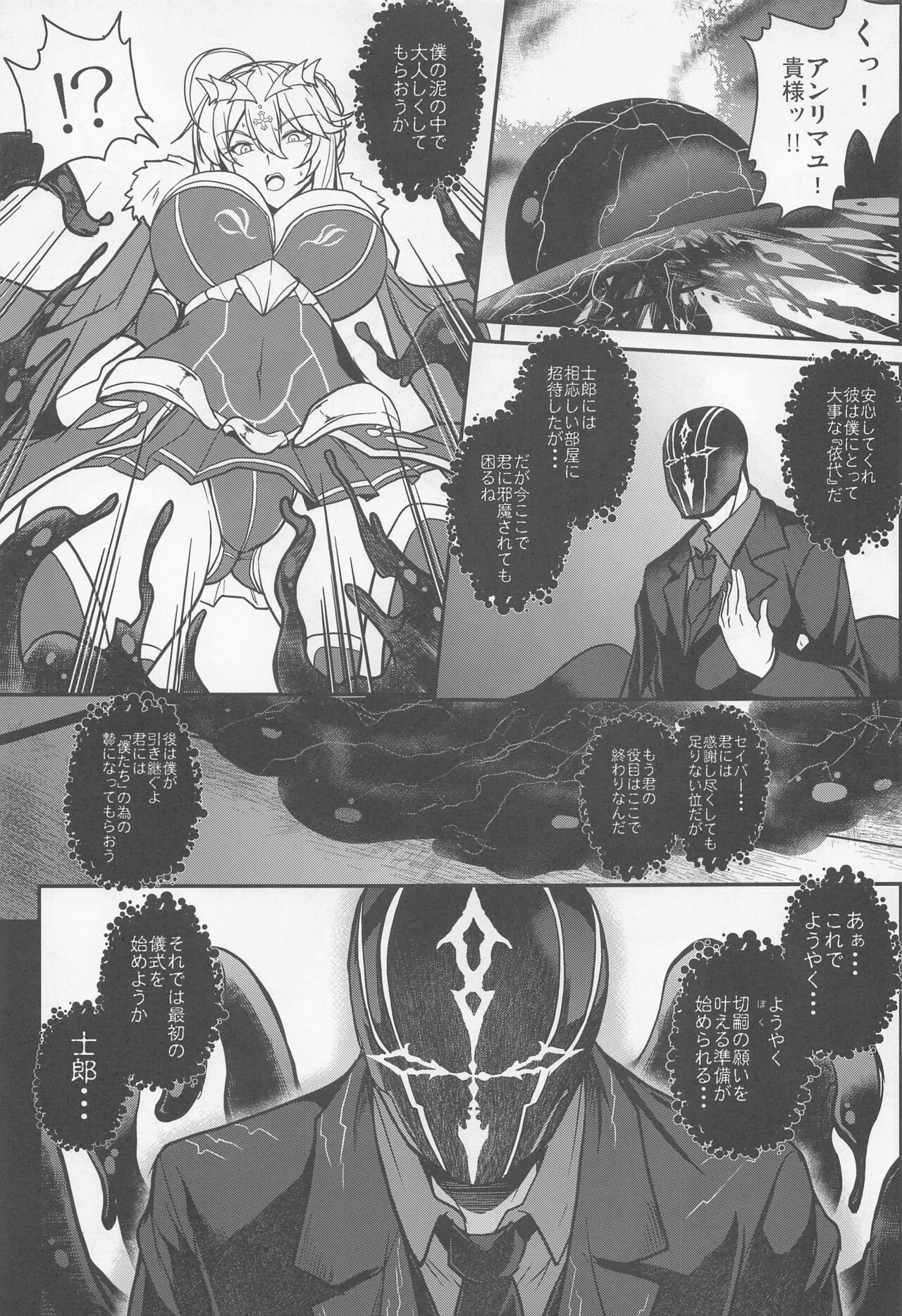 (C100) [Yo-Metdo (Yasakani An)] Tonari no Chichiou-sama Nanamaku (Fate/Grand Order) image number 16