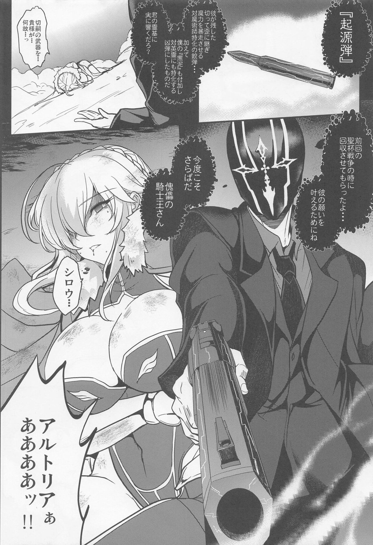 (C100) [Yo-Metdo (Yasakani An)] Tonari no Chichiou-sama Nanamaku (Fate/Grand Order) image number 33