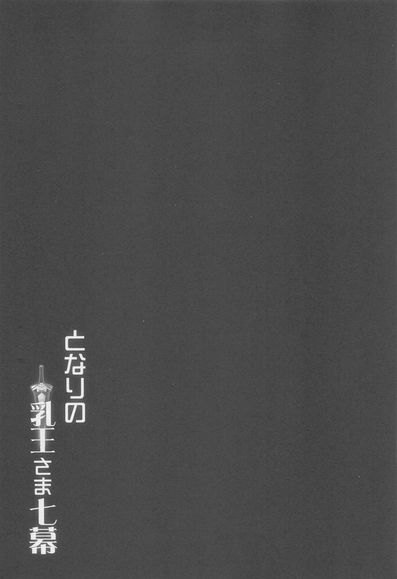 (C100) [Yo-Metdo (Yasakani An)] Tonari no Chichiou-sama Nanamaku (Fate/Grand Order) image number 34