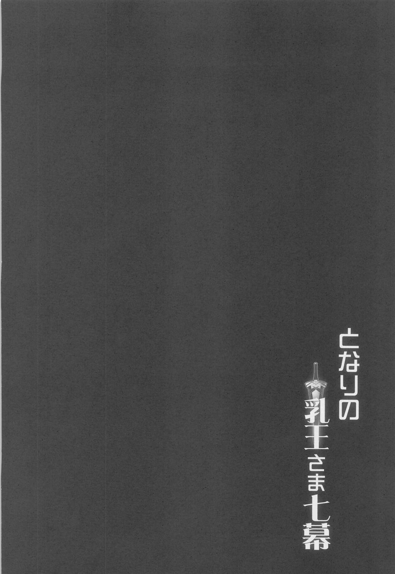 (C100) [Yo-Metdo (Yasakani An)] Tonari no Chichiou-sama Nanamaku (Fate/Grand Order) image number 35