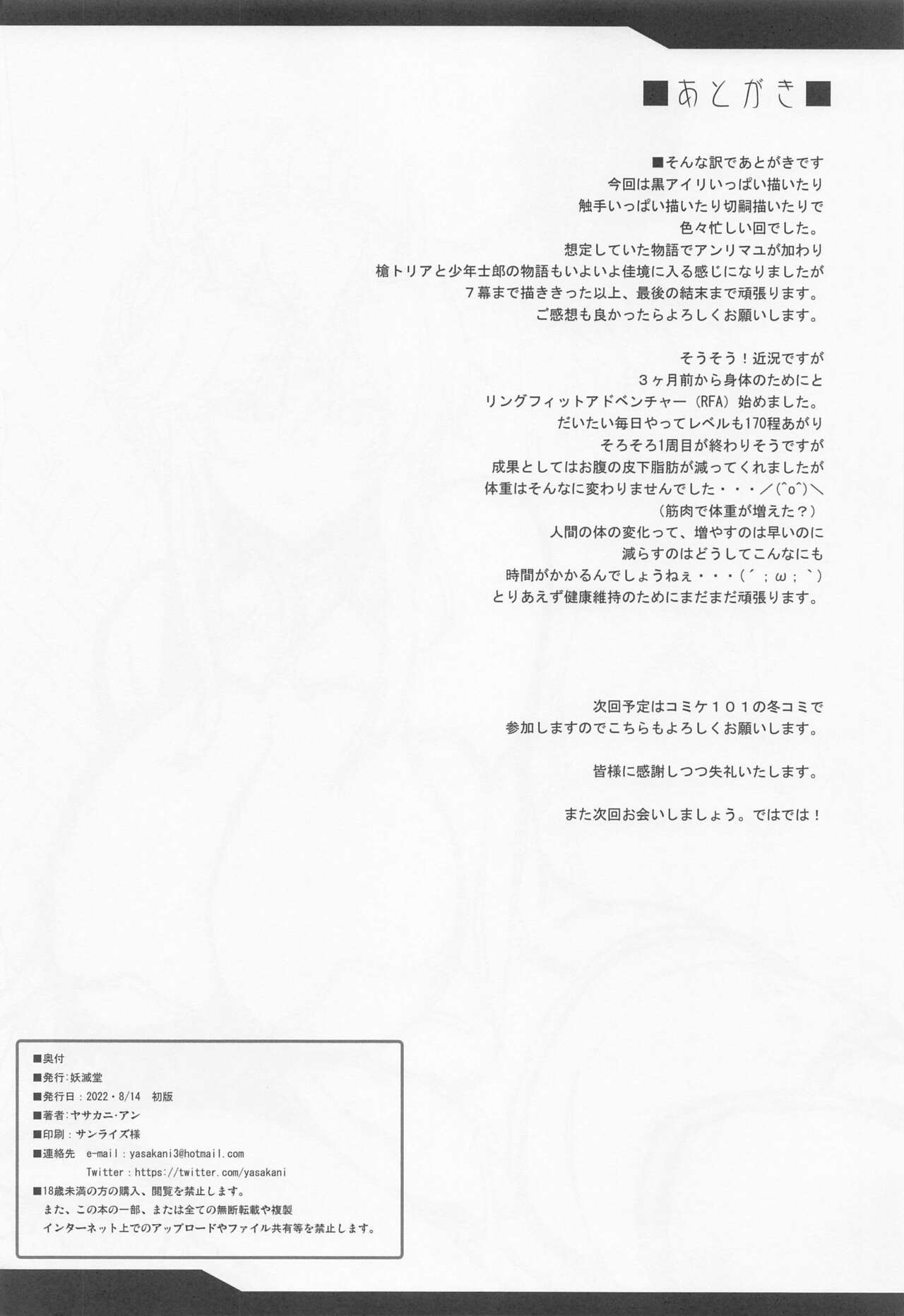 (C100) [Yo-Metdo (Yasakani An)] Tonari no Chichiou-sama Nanamaku (Fate/Grand Order) image number 37