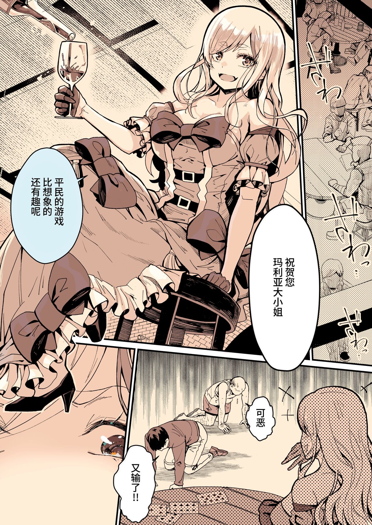 [Yoshio Ereki] Minna no Maria - Kizoku Reijou no Kahanshin ga Saikyou Sugi de, Dare mo Aite ni Naranain desu kedo? [Chinese] [kangi] [Digital] image number 2