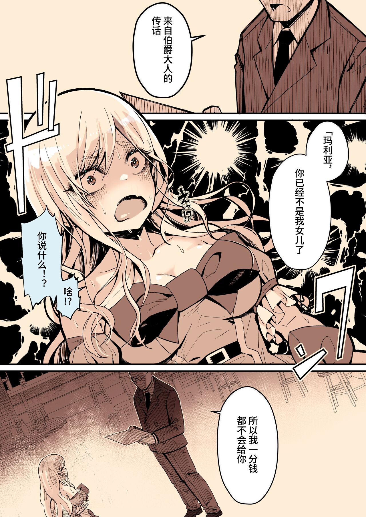 [Yoshio Ereki] Minna no Maria - Kizoku Reijou no Kahanshin ga Saikyou Sugi de, Dare mo Aite ni Naranain desu kedo? [Chinese] [kangi] [Digital] image number 6