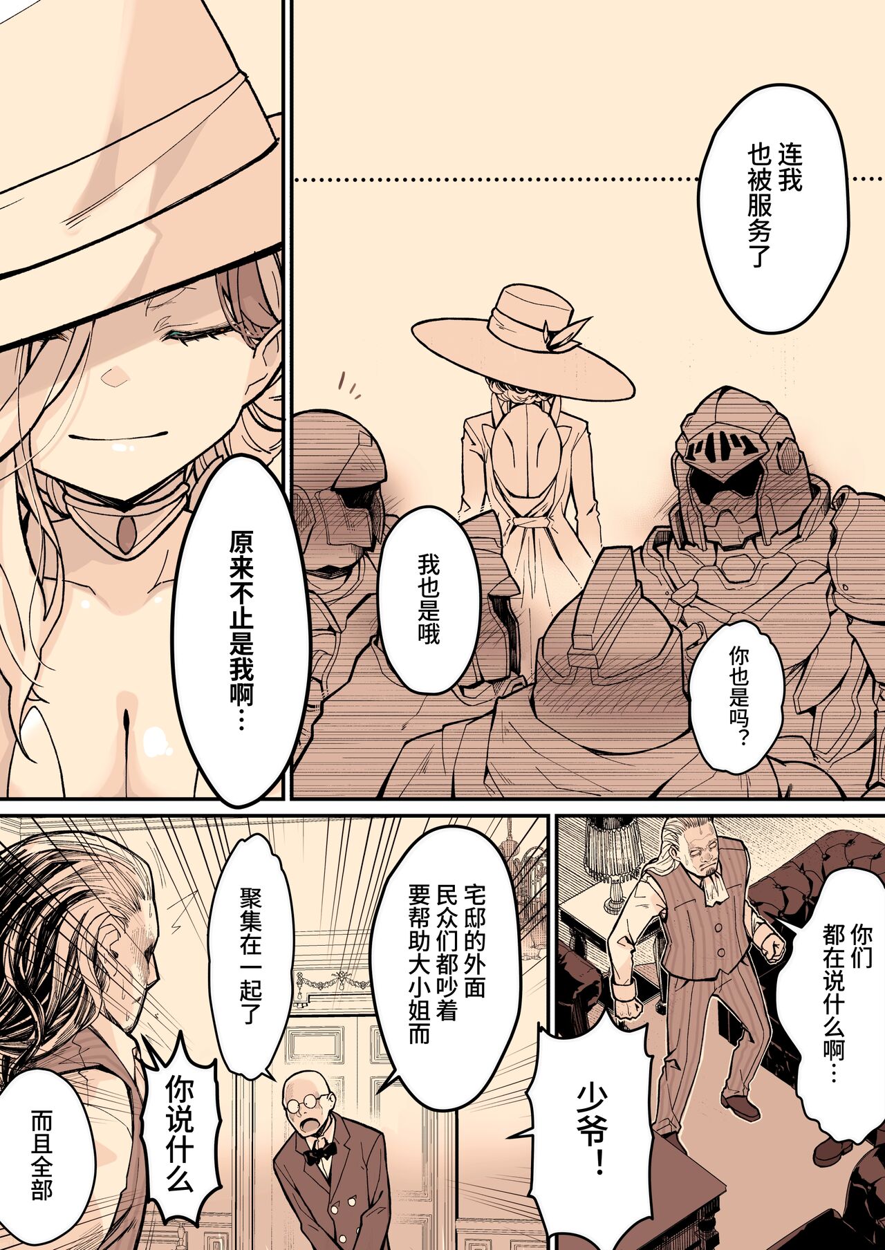 [Yoshio Ereki] Minna no Maria - Kizoku Reijou no Kahanshin ga Saikyou Sugi de, Dare mo Aite ni Naranain desu kedo? [Chinese] [kangi] [Digital] image number 56