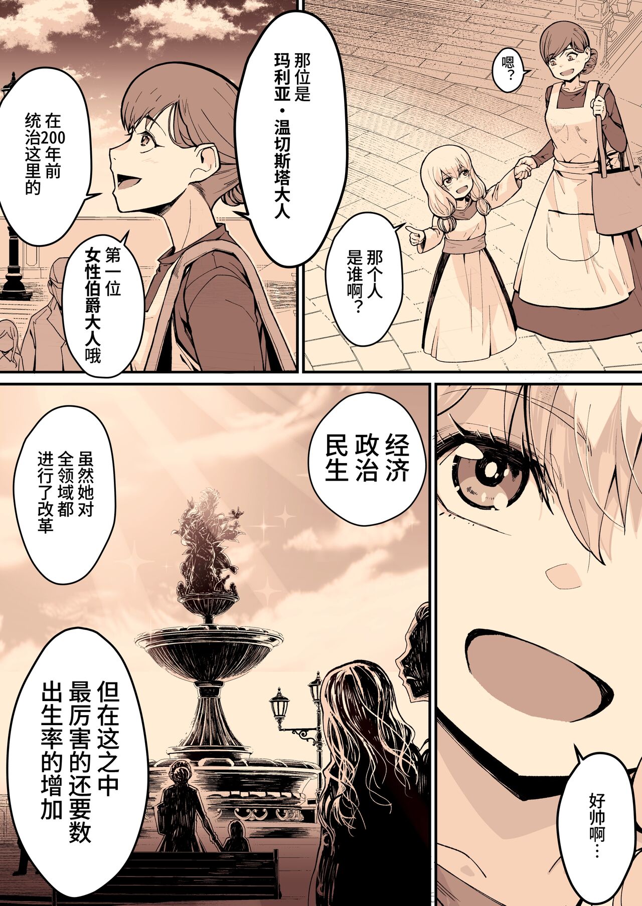 [Yoshio Ereki] Minna no Maria - Kizoku Reijou no Kahanshin ga Saikyou Sugi de, Dare mo Aite ni Naranain desu kedo? [Chinese] [kangi] [Digital] image number 62