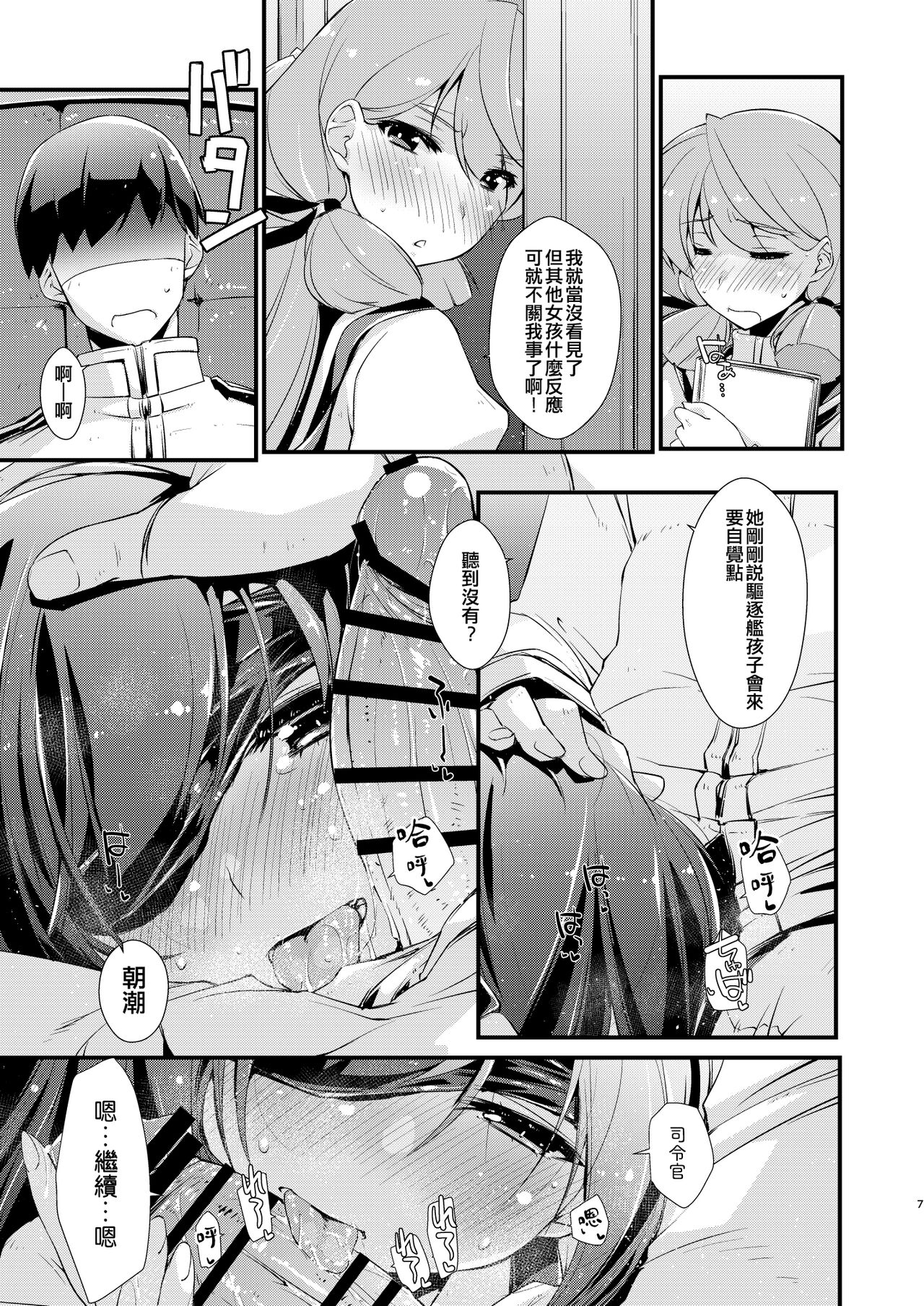 [Chimeishou (Ami Hideto)] Asashio-chan to Amaama na, no Tsuzuki. (Kantai Collection -KanColle-) [Chinese] [吸住没碎个人汉化] [Digital] 图片编号 7