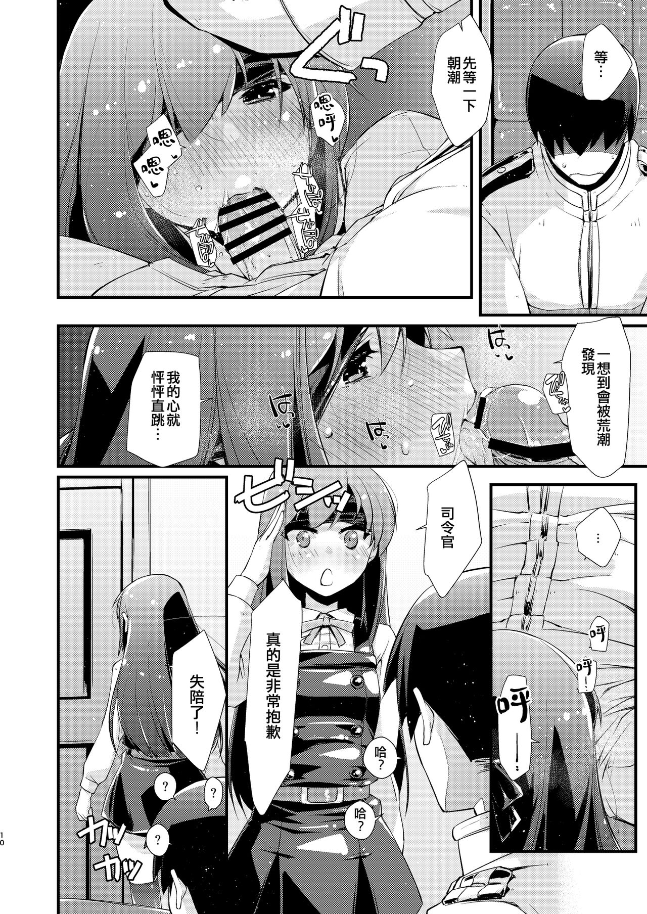 [Chimeishou (Ami Hideto)] Asashio-chan to Amaama na, no Tsuzuki. (Kantai Collection -KanColle-) [Chinese] [吸住没碎个人汉化] [Digital] 图片编号 10