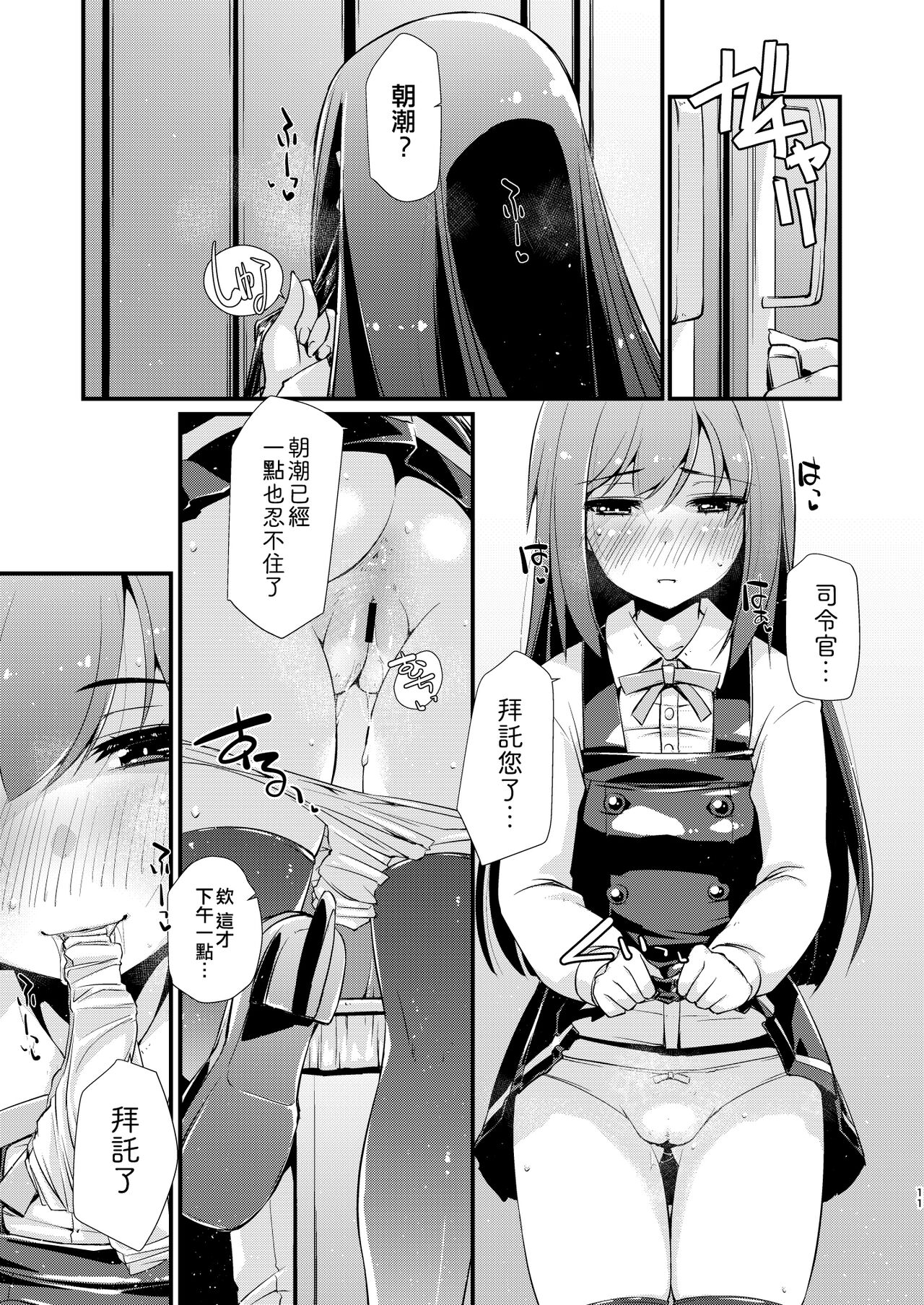 [Chimeishou (Ami Hideto)] Asashio-chan to Amaama na, no Tsuzuki. (Kantai Collection -KanColle-) [Chinese] [吸住没碎个人汉化] [Digital] 图片编号 11