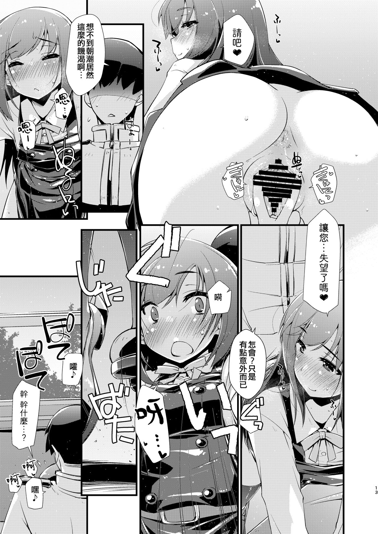 [Chimeishou (Ami Hideto)] Asashio-chan to Amaama na, no Tsuzuki. (Kantai Collection -KanColle-) [Chinese] [吸住没碎个人汉化] [Digital] 图片编号 13