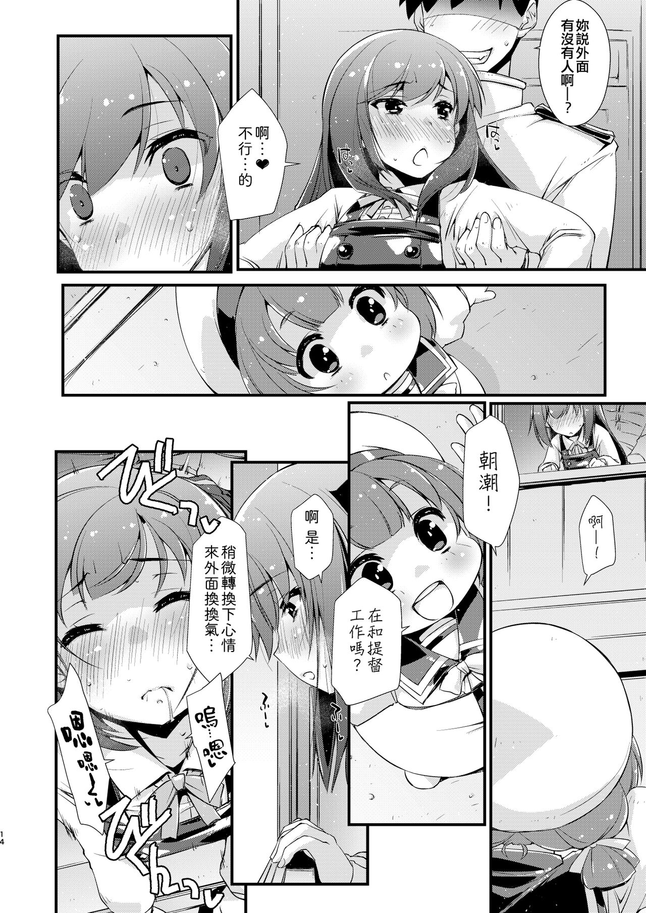 [Chimeishou (Ami Hideto)] Asashio-chan to Amaama na, no Tsuzuki. (Kantai Collection -KanColle-) [Chinese] [吸住没碎个人汉化] [Digital] 图片编号 14